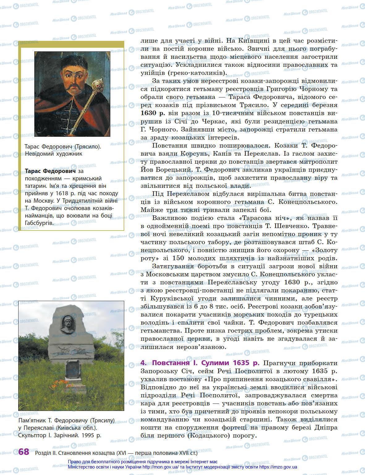 Підручники Історія України 8 клас сторінка 68