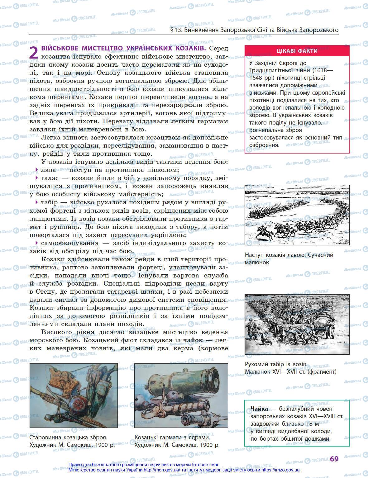 Учебники История Украины 8 класс страница 69
