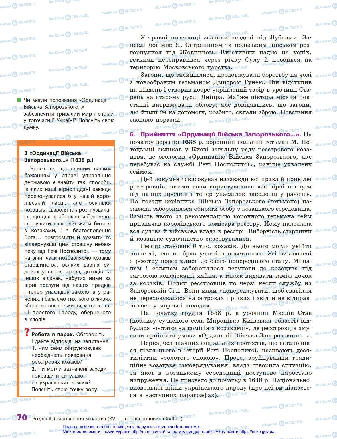 Підручники Історія України 8 клас сторінка 70