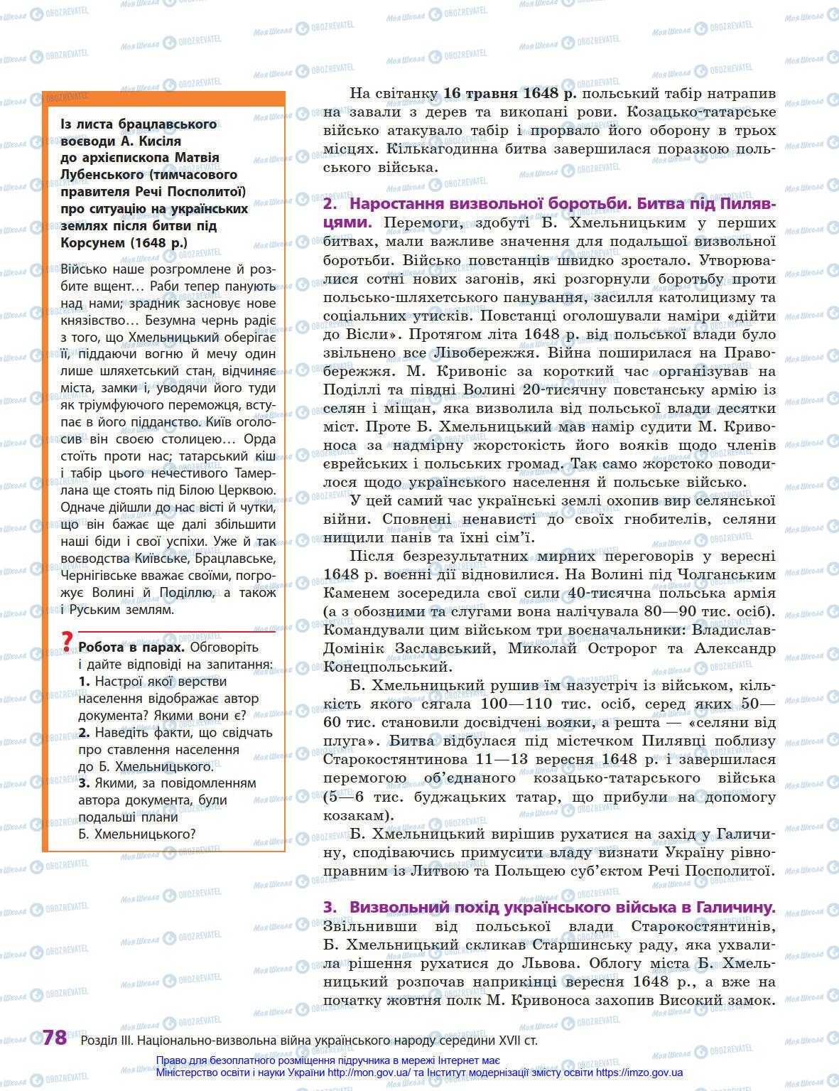 Підручники Історія України 8 клас сторінка 78