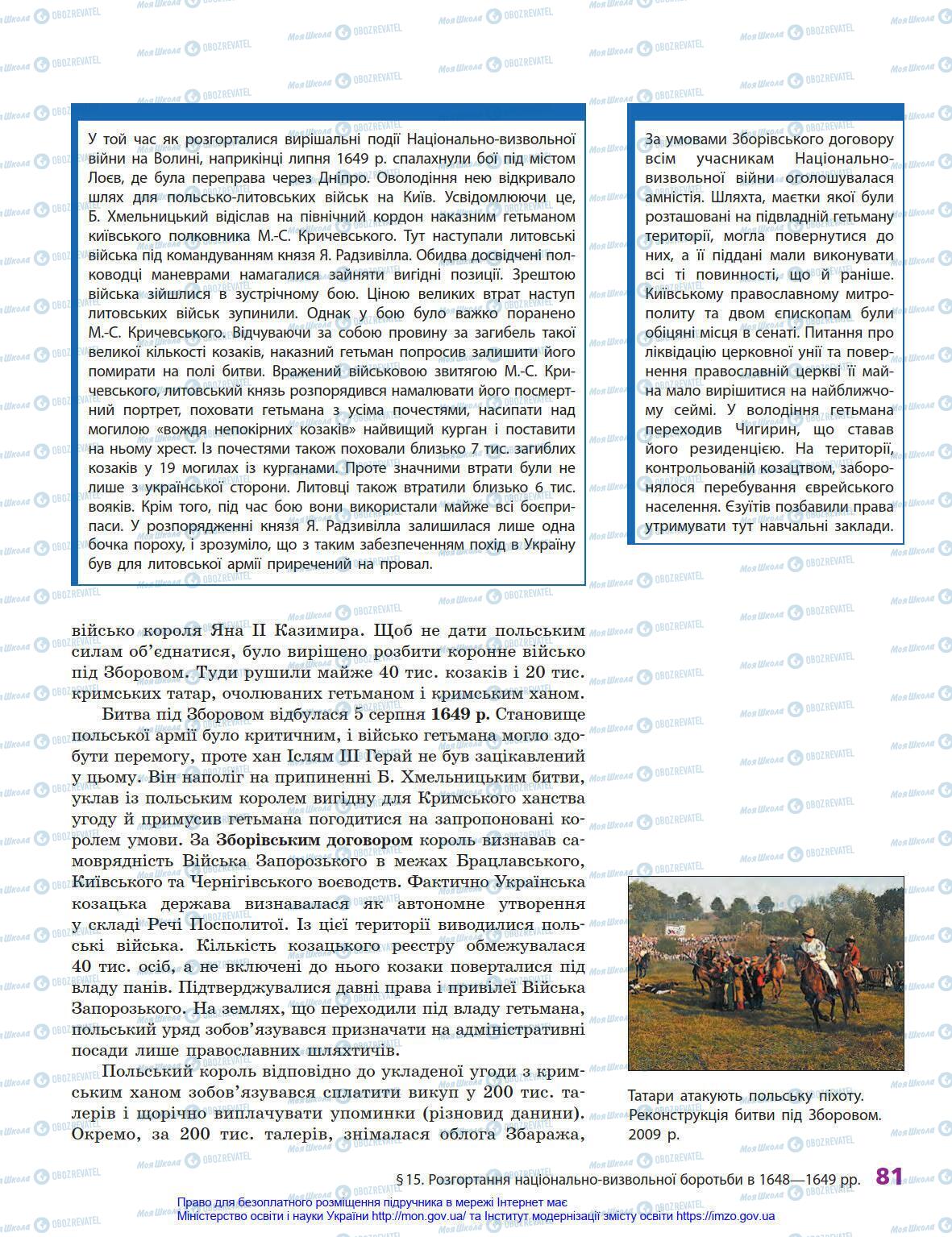Учебники История Украины 8 класс страница 81