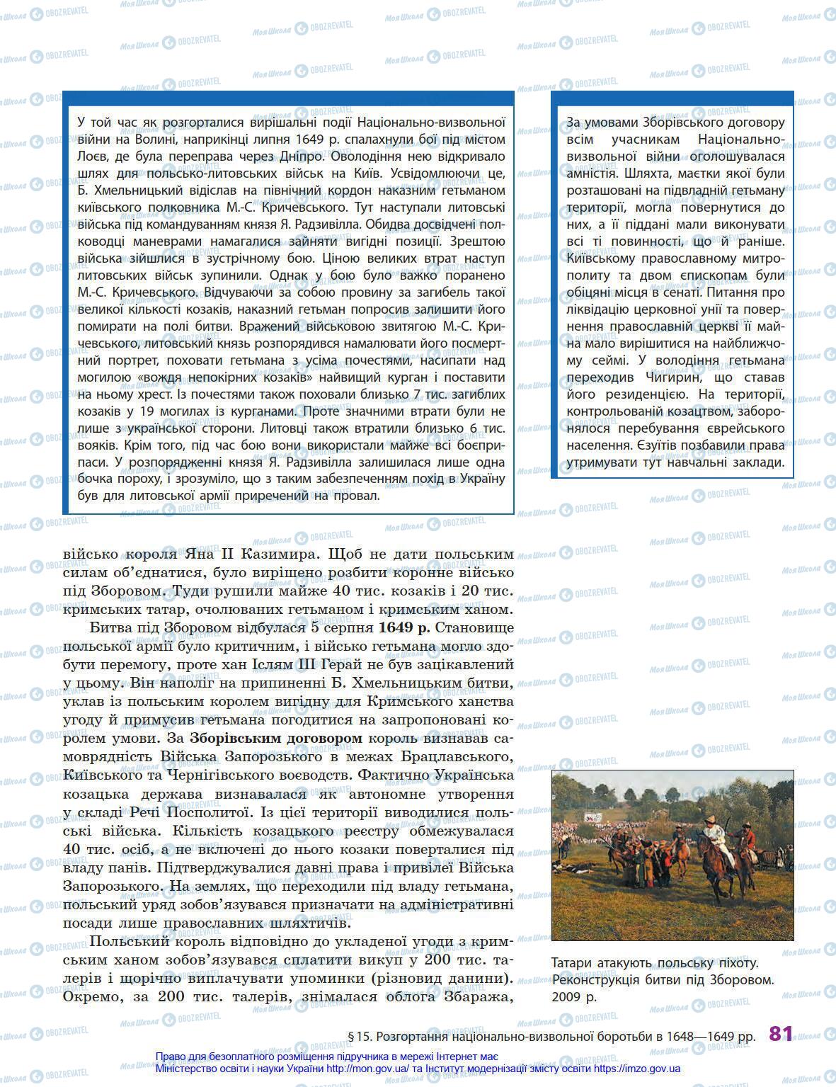 Підручники Історія України 8 клас сторінка 81