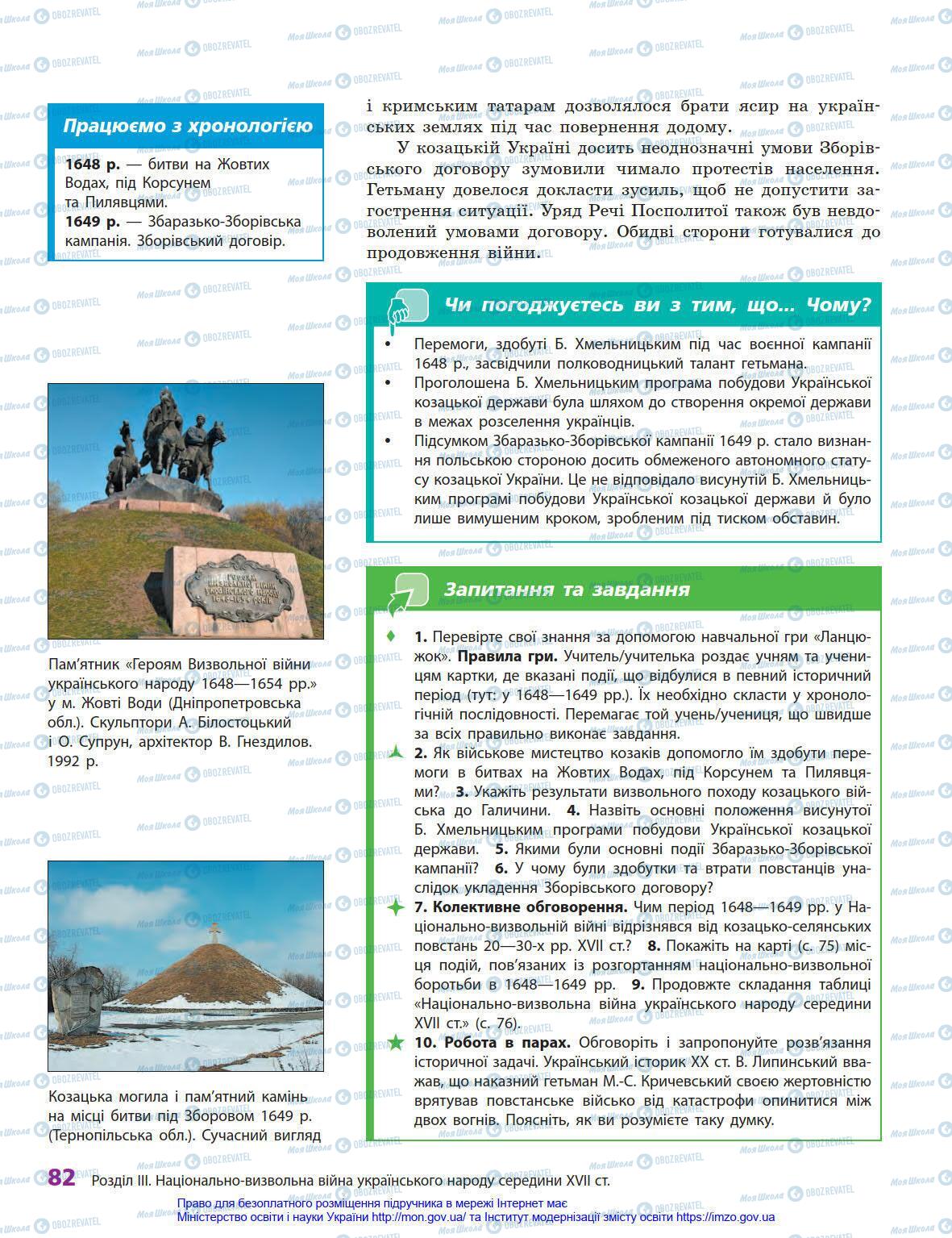 Учебники История Украины 8 класс страница 82