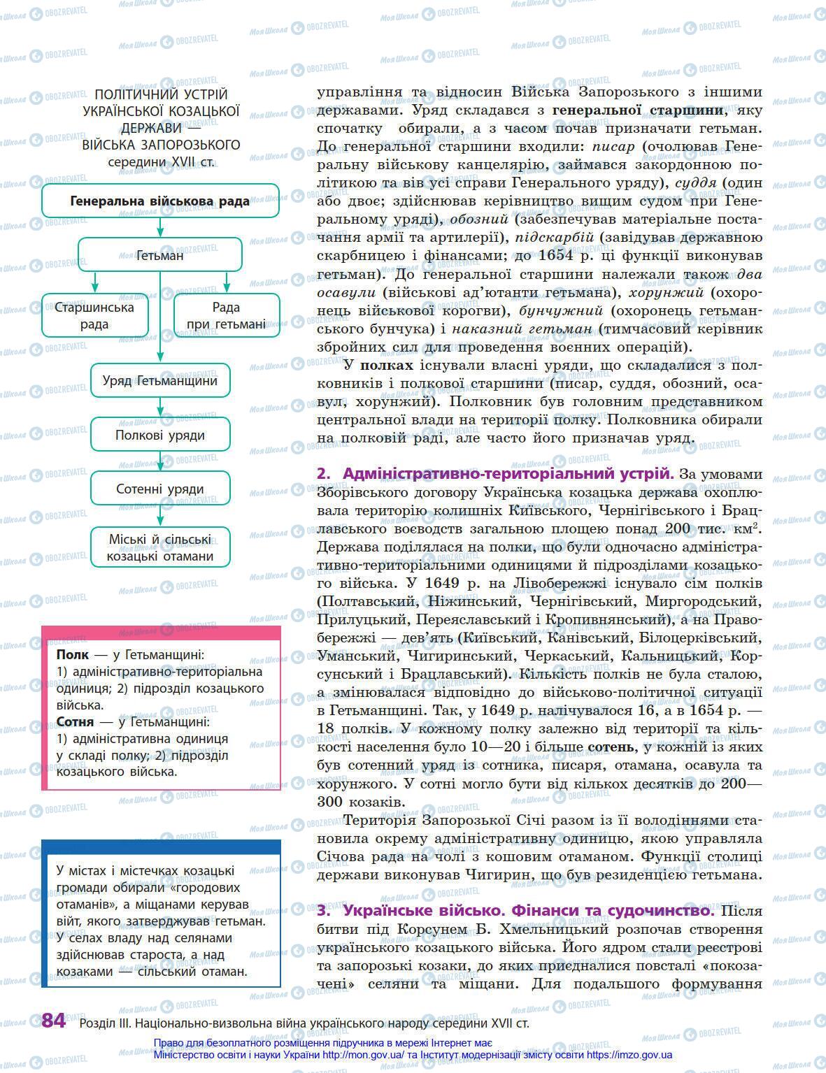 Підручники Історія України 8 клас сторінка 84