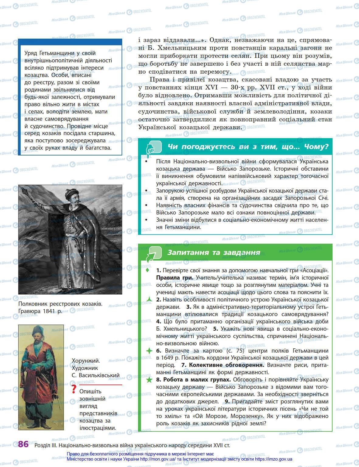 Підручники Історія України 8 клас сторінка 86