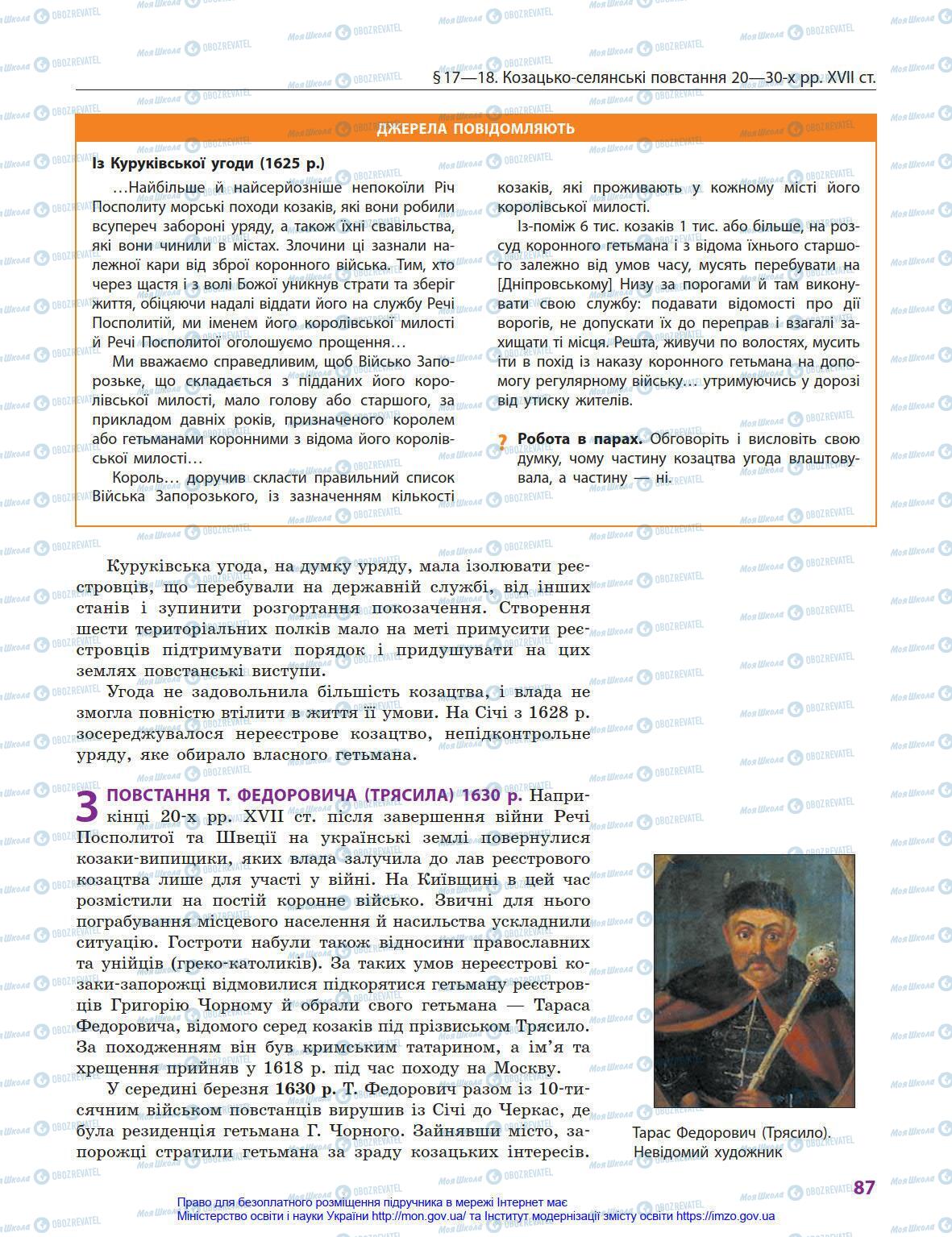 Учебники История Украины 8 класс страница 87