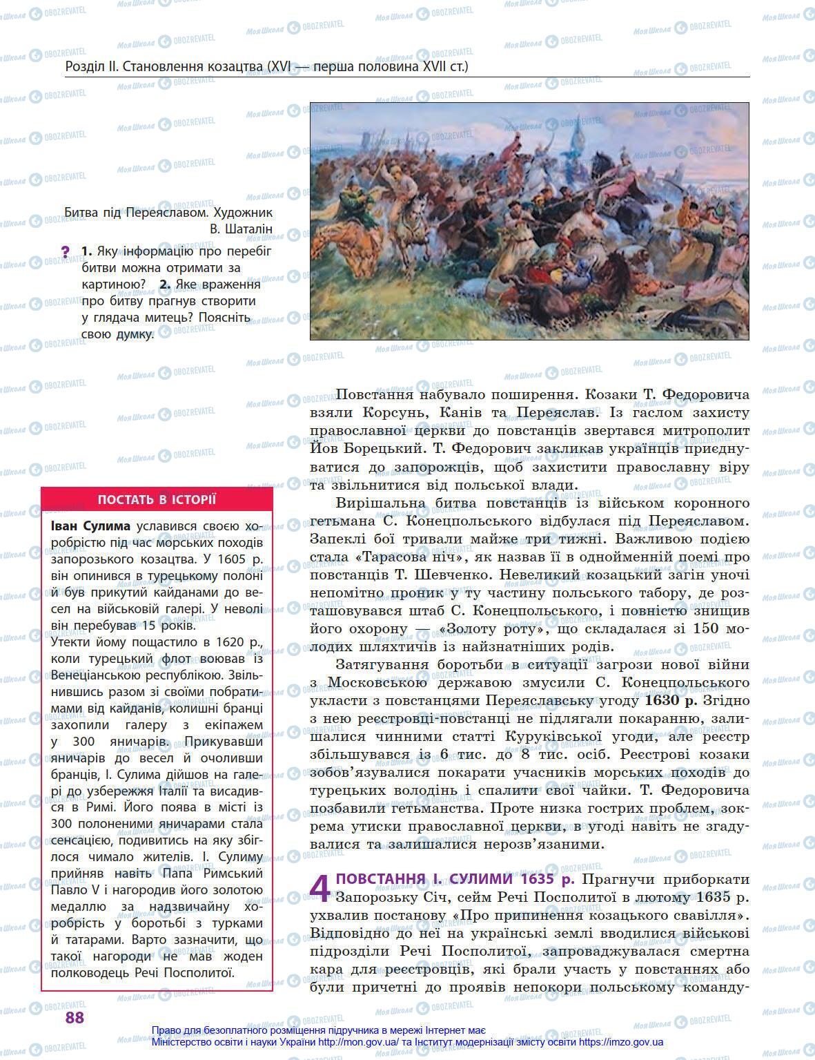 Учебники История Украины 8 класс страница 88
