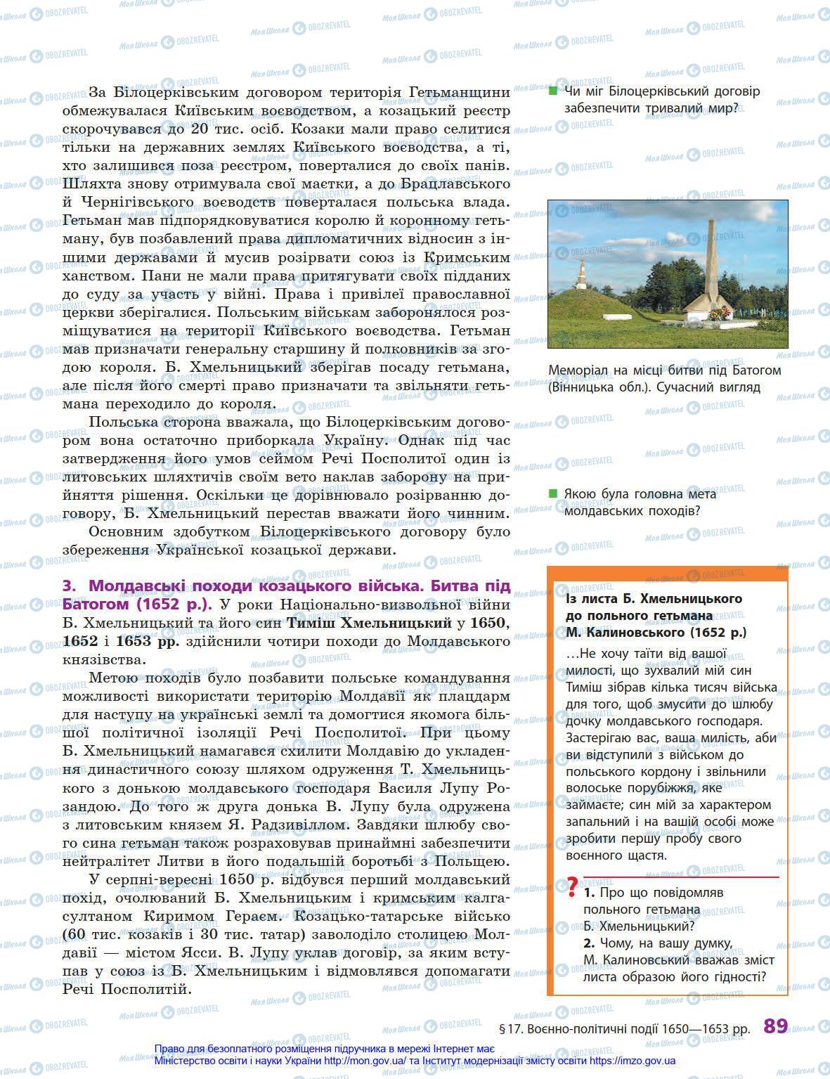 Підручники Історія України 8 клас сторінка 89