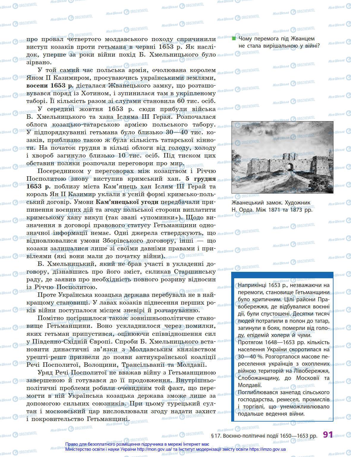 Підручники Історія України 8 клас сторінка 91