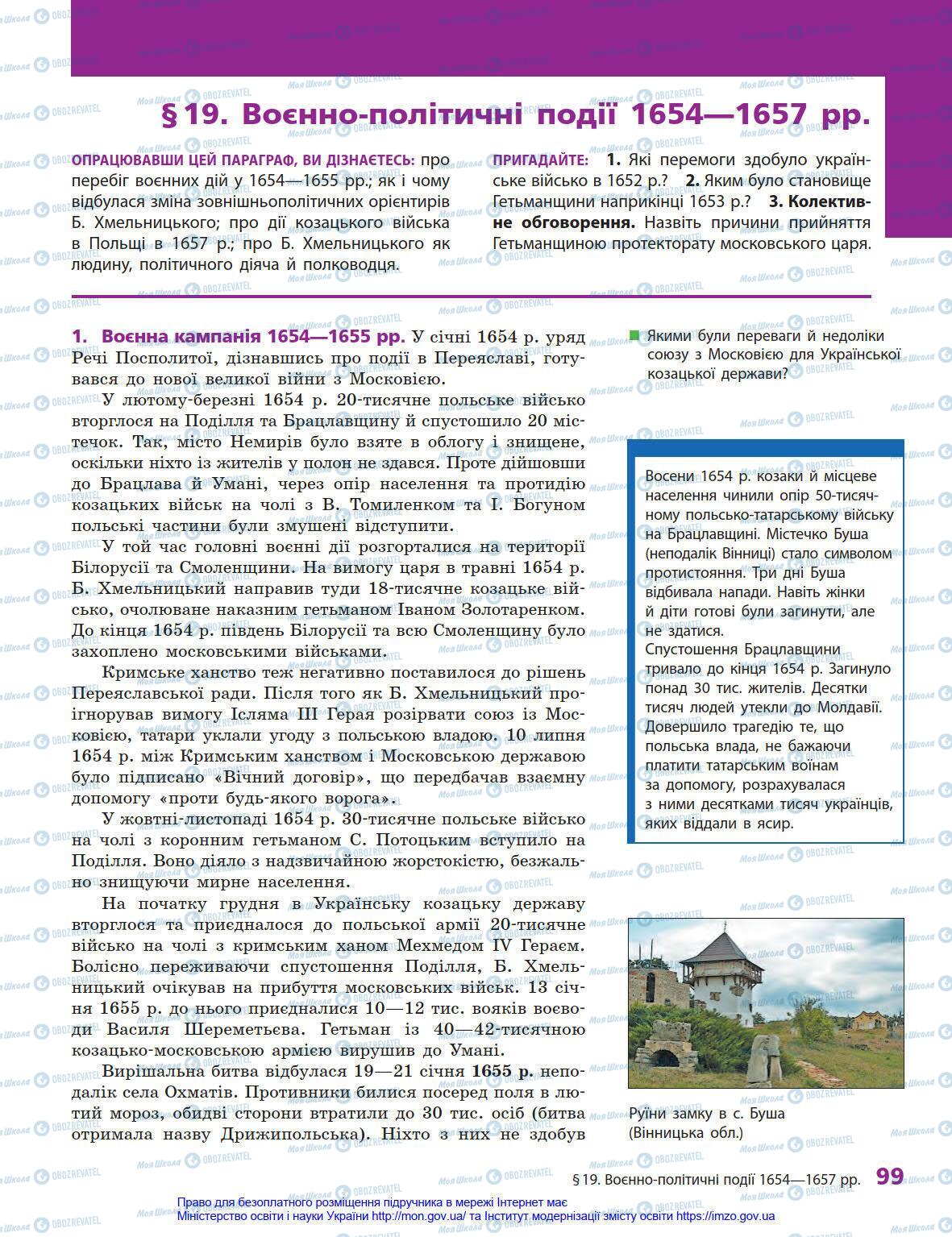 Підручники Історія України 8 клас сторінка 99