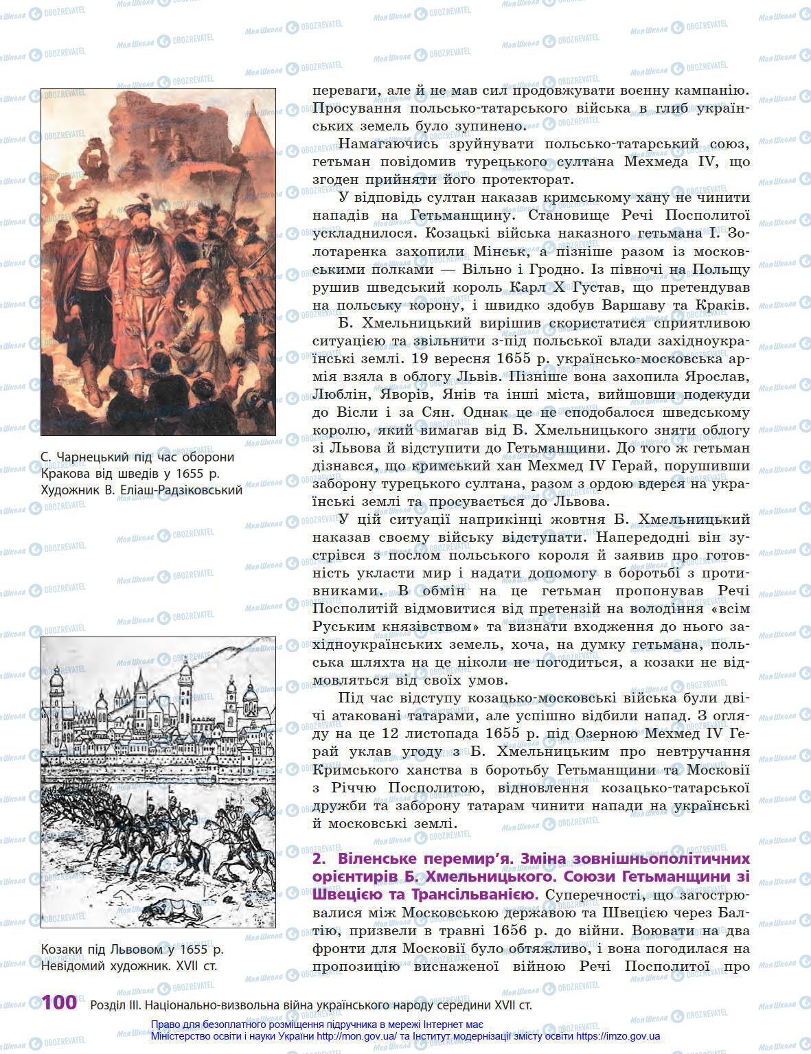 Підручники Історія України 8 клас сторінка 100