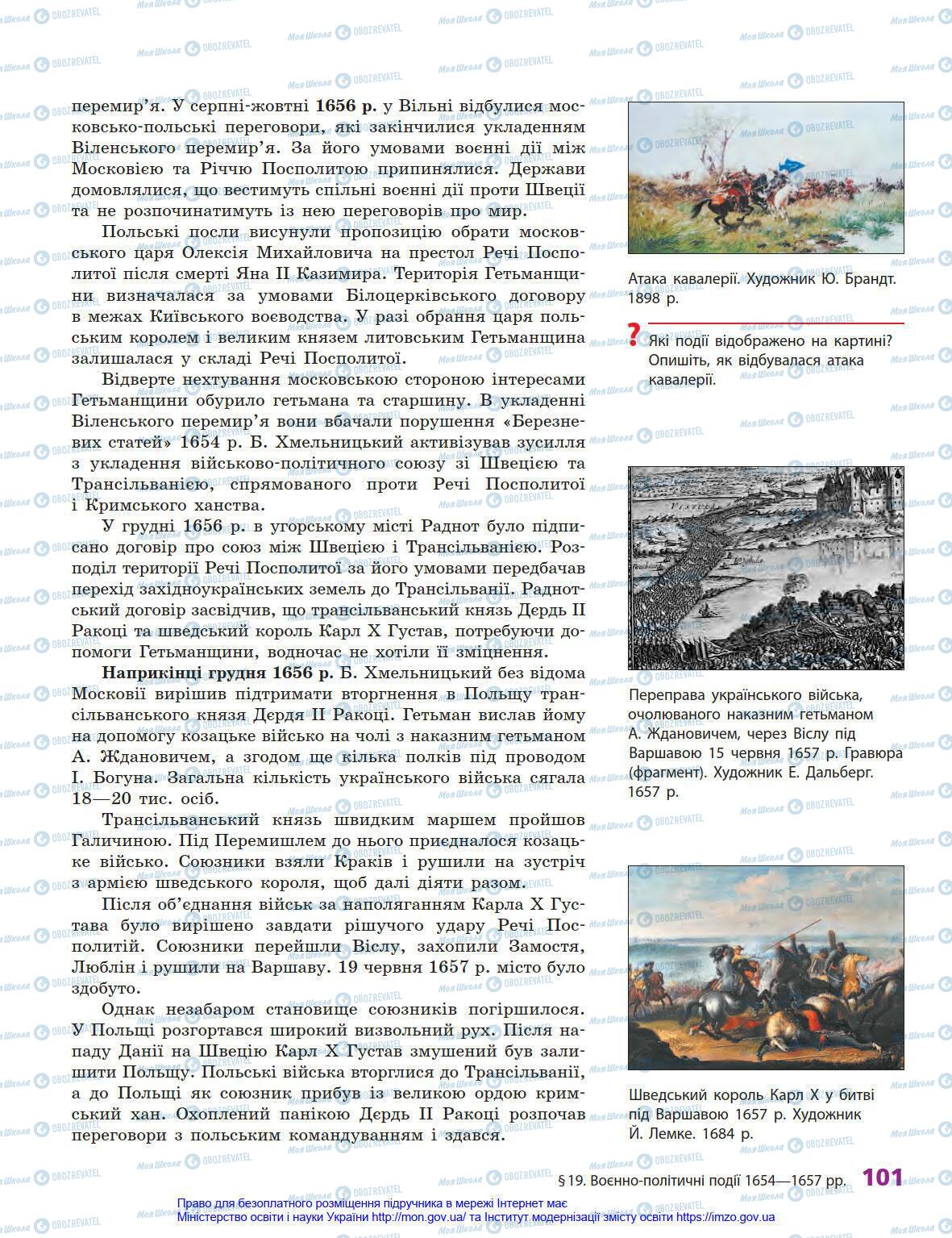 Учебники История Украины 8 класс страница 101