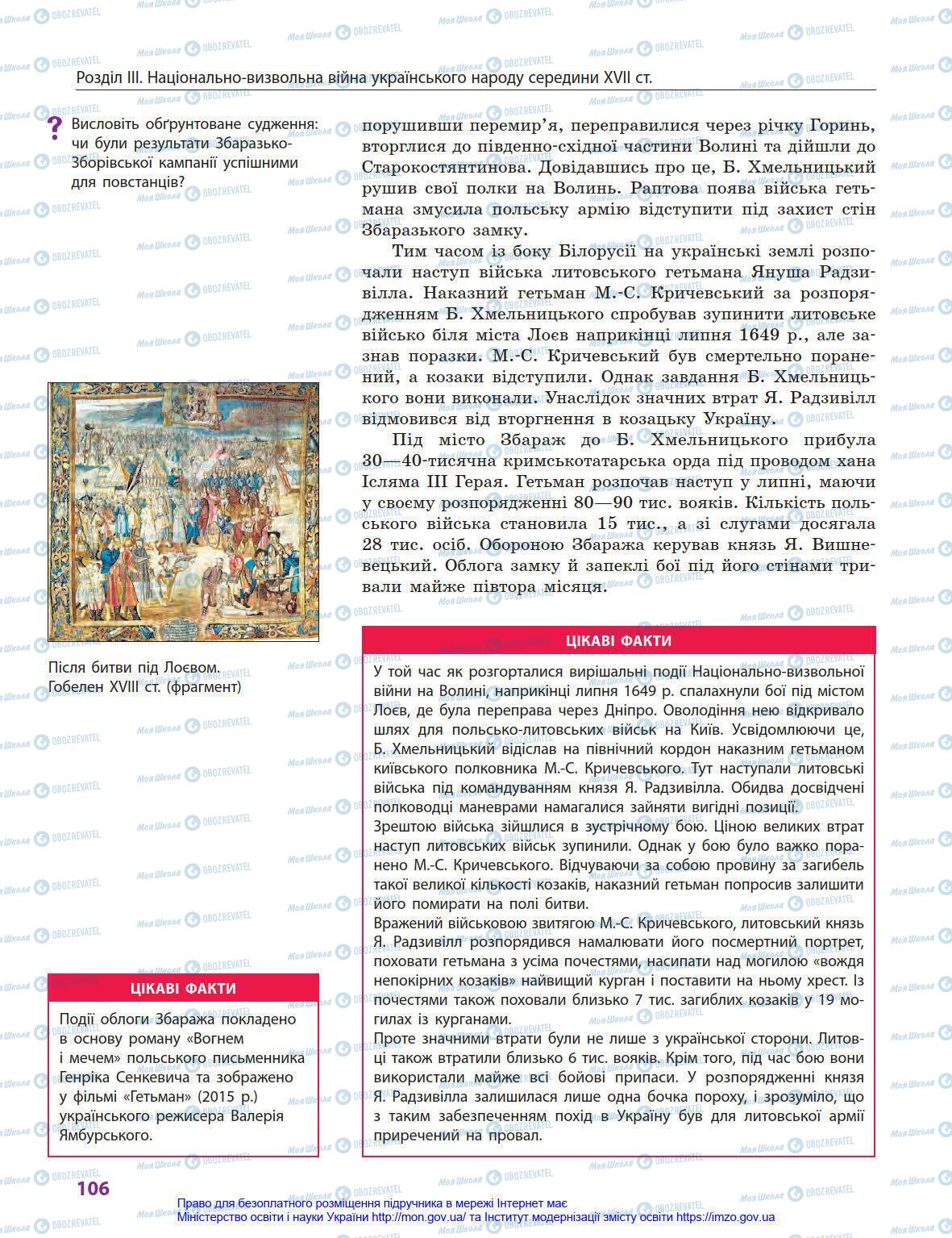 Підручники Історія України 8 клас сторінка 106