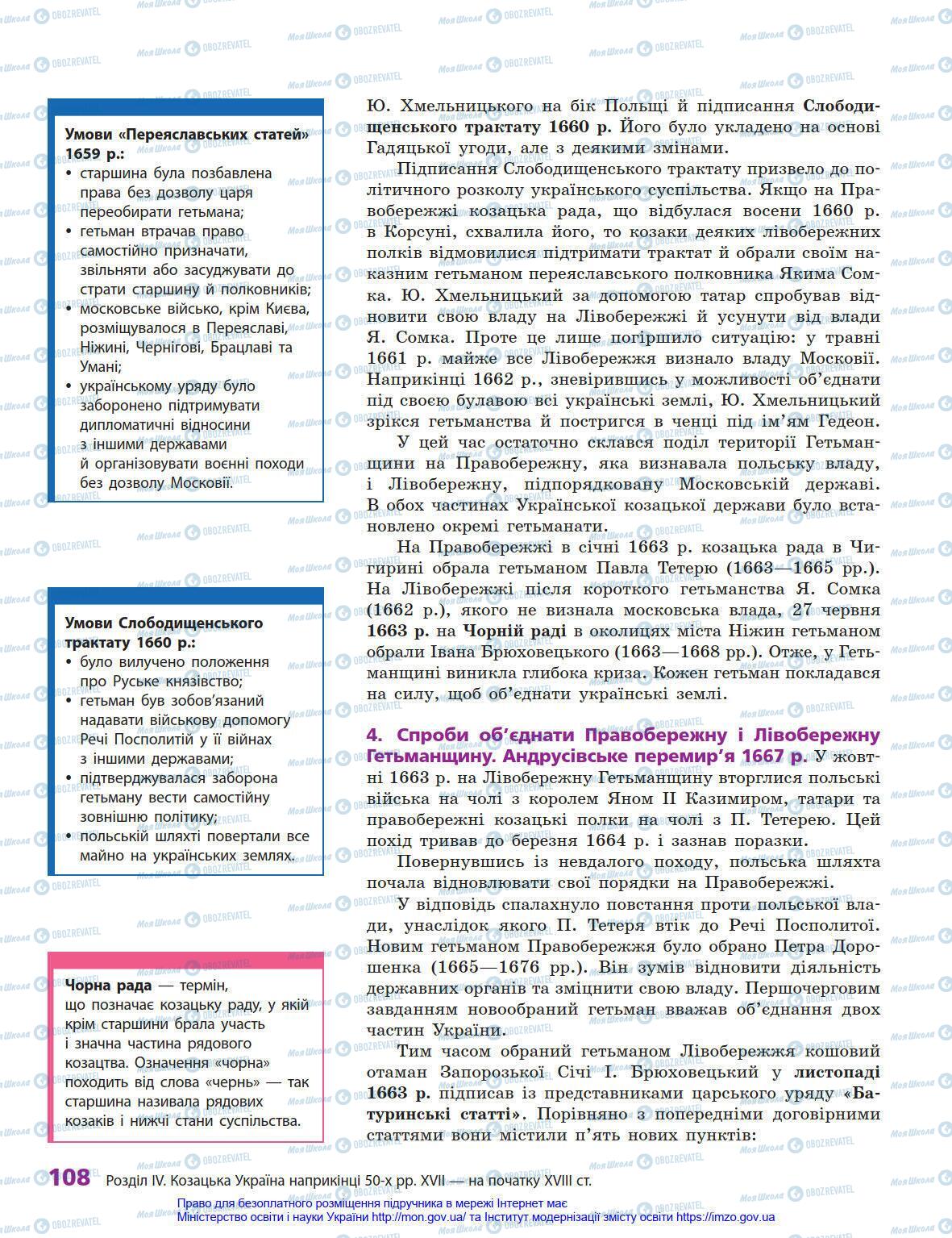 Підручники Історія України 8 клас сторінка 108