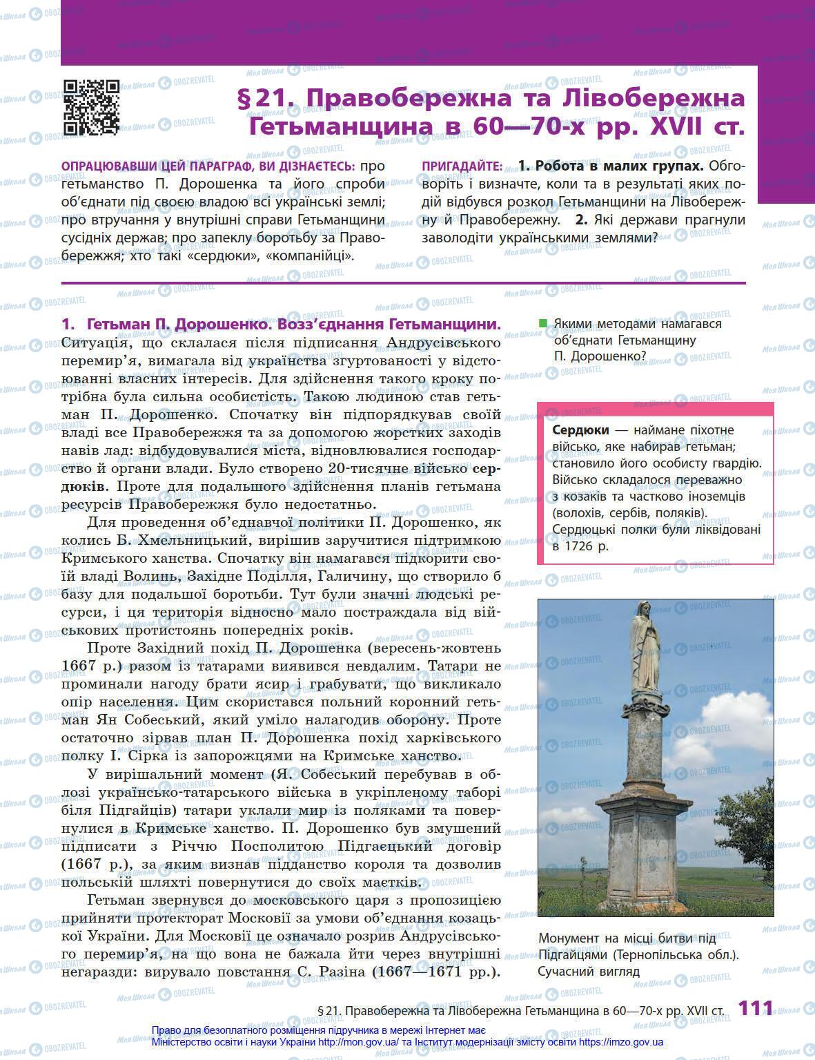 Підручники Історія України 8 клас сторінка 111