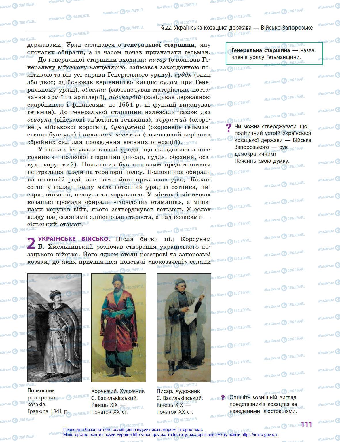 Учебники История Украины 8 класс страница 111