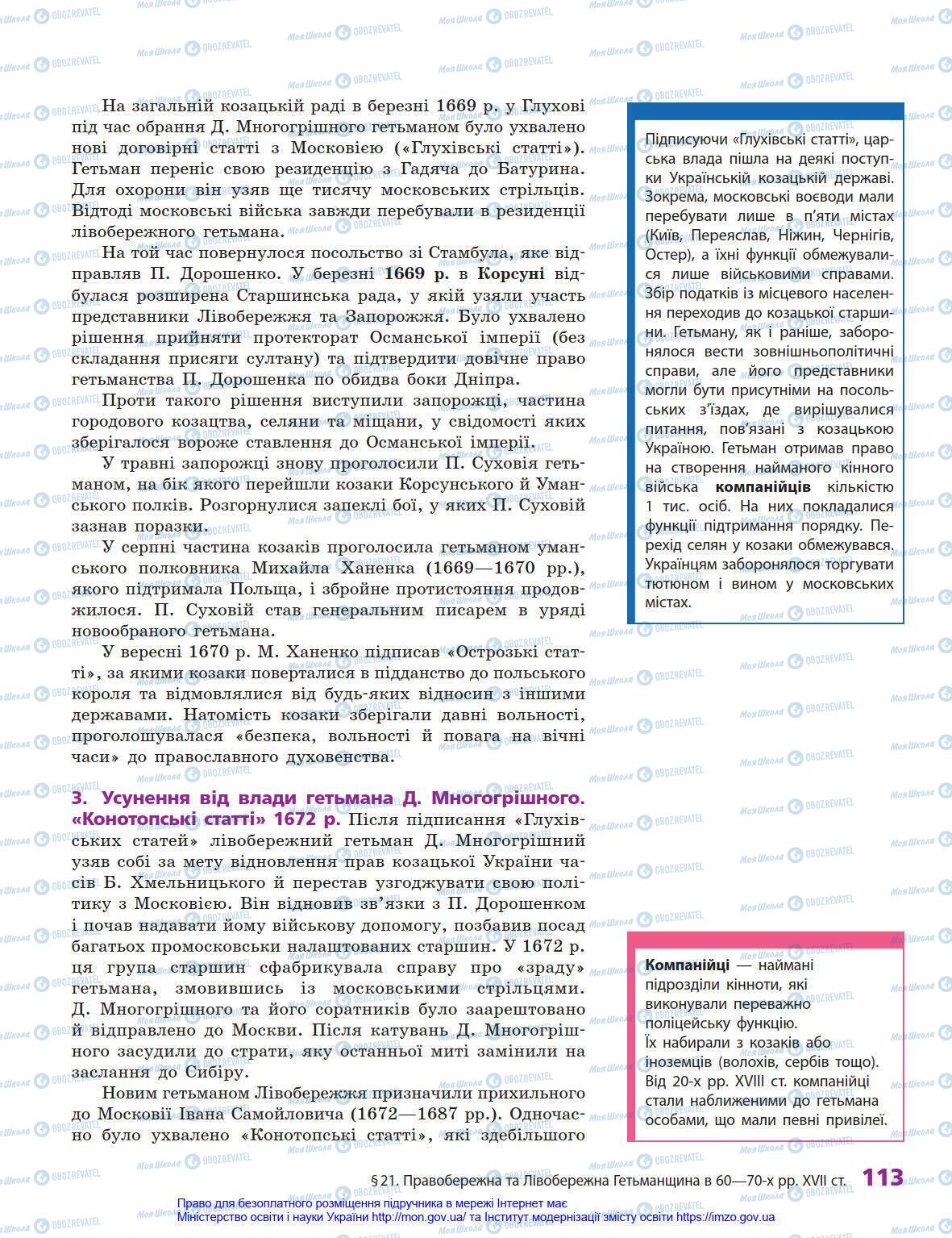 Підручники Історія України 8 клас сторінка 113