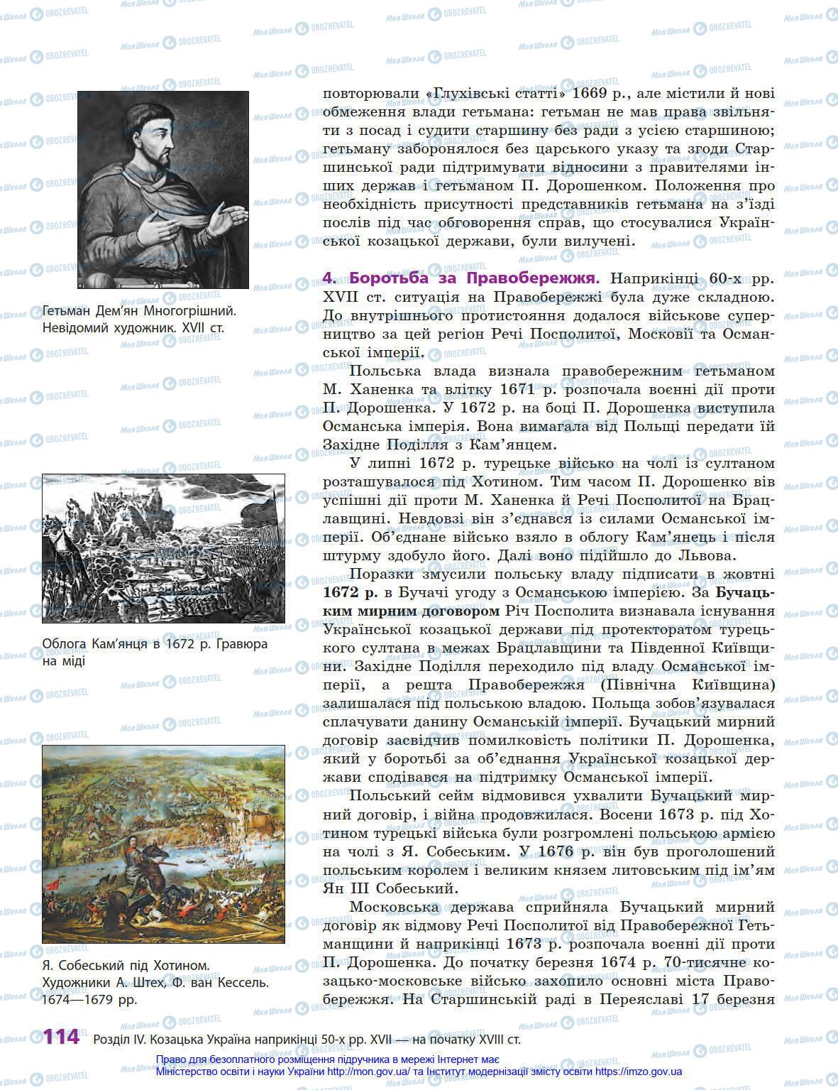 Підручники Історія України 8 клас сторінка 114