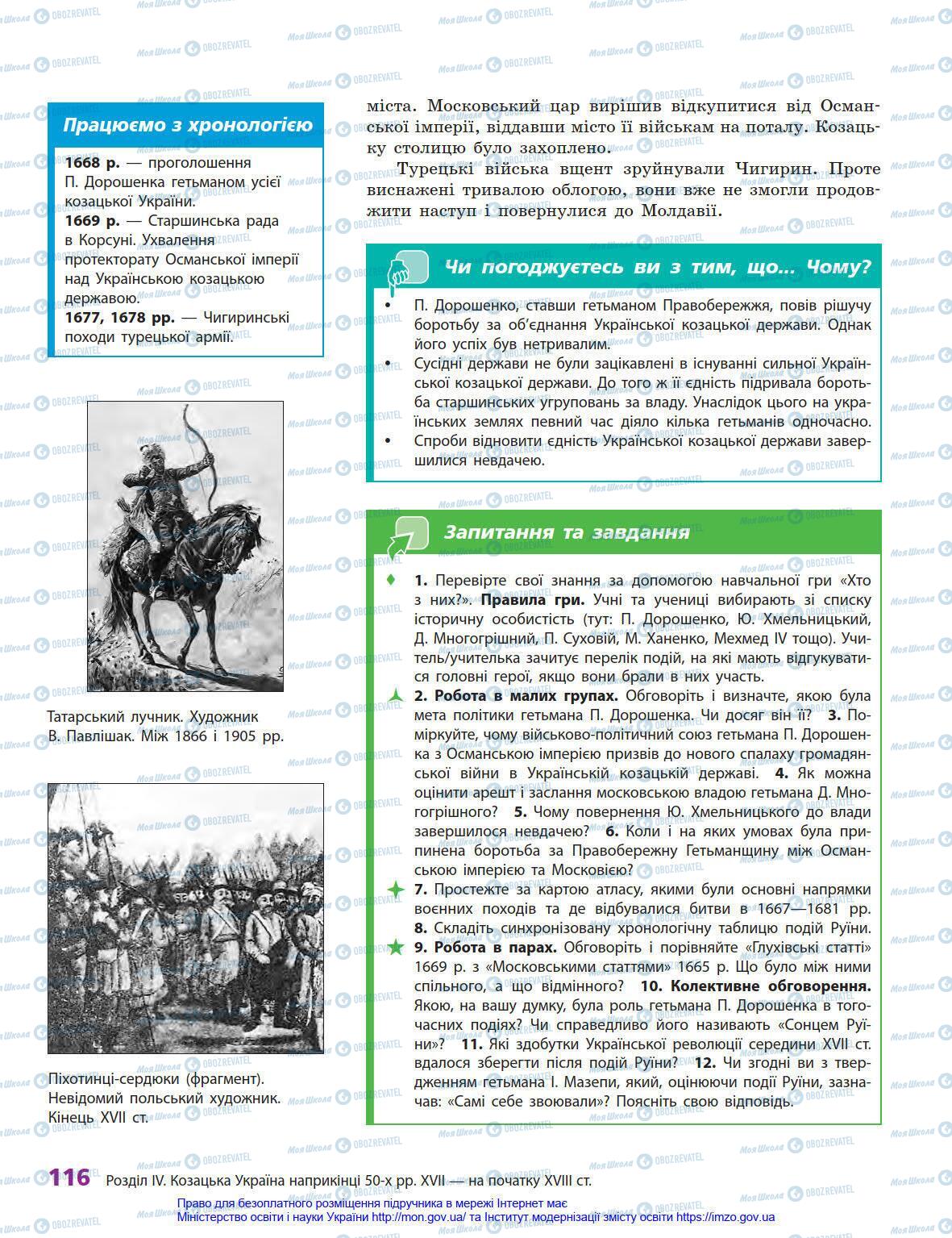 Підручники Історія України 8 клас сторінка 116