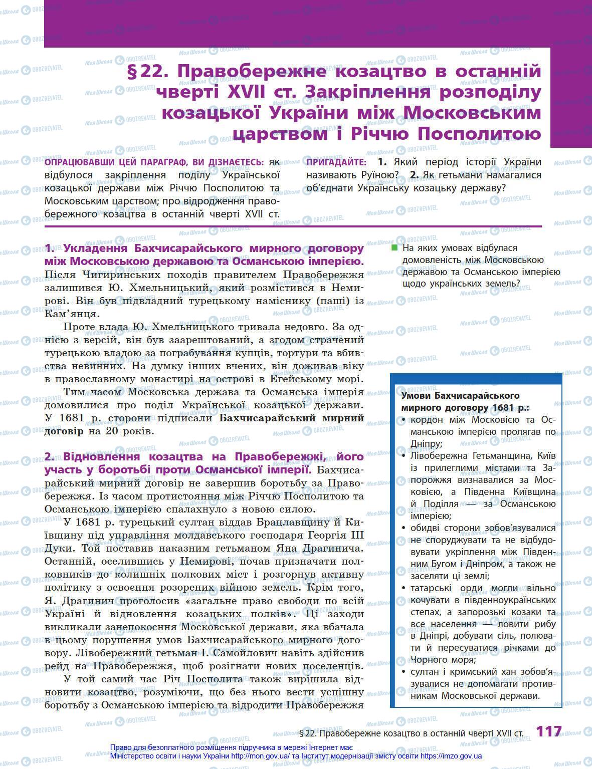 Підручники Історія України 8 клас сторінка 117
