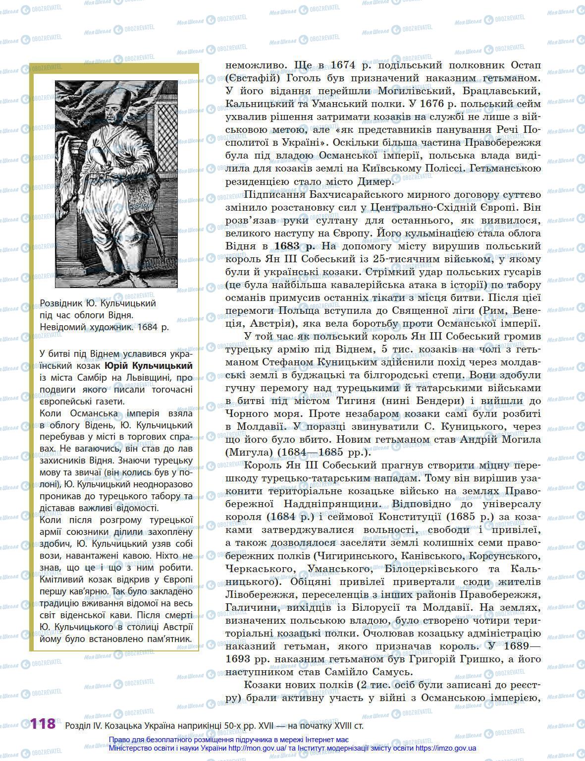 Учебники История Украины 8 класс страница 118