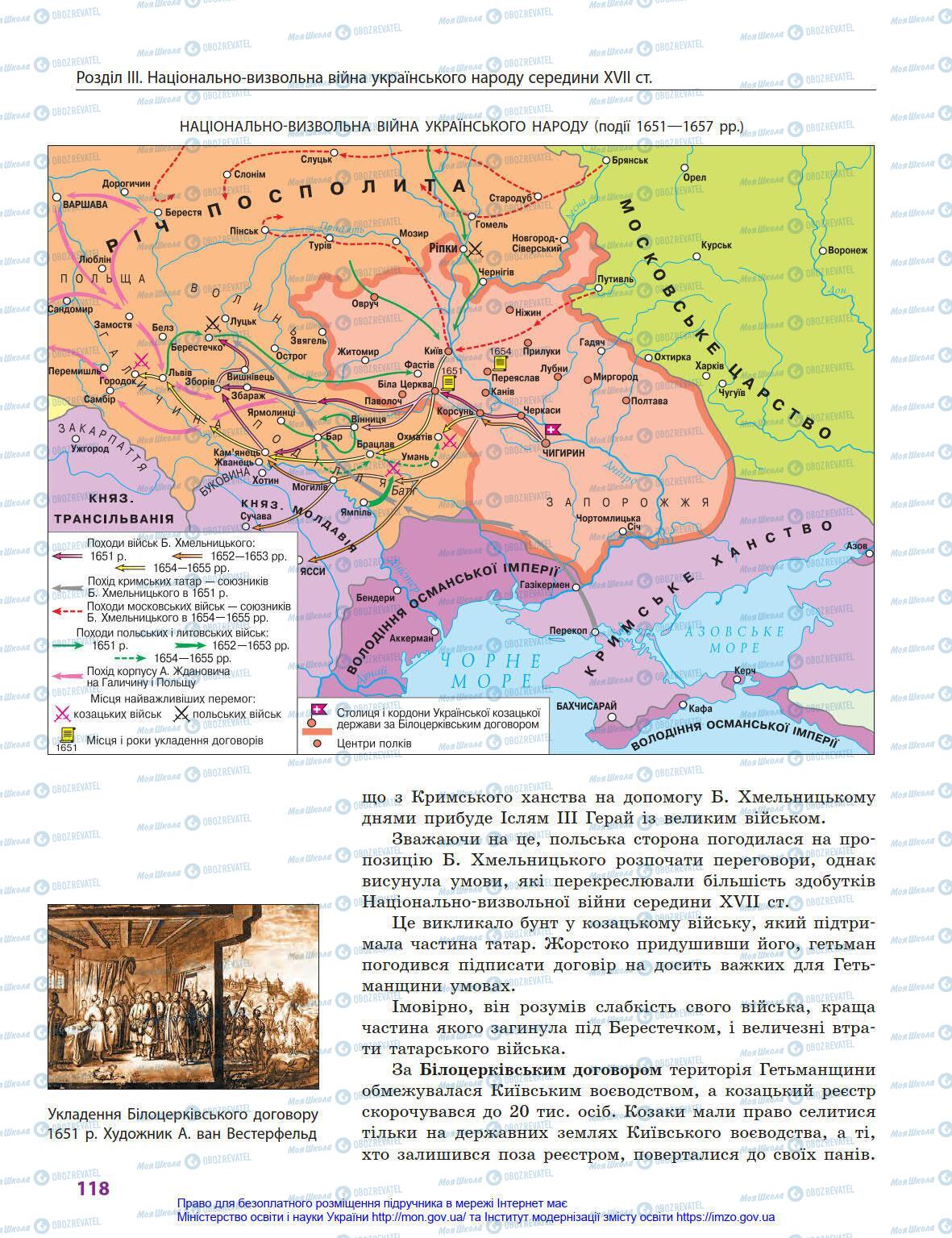 Учебники История Украины 8 класс страница 118
