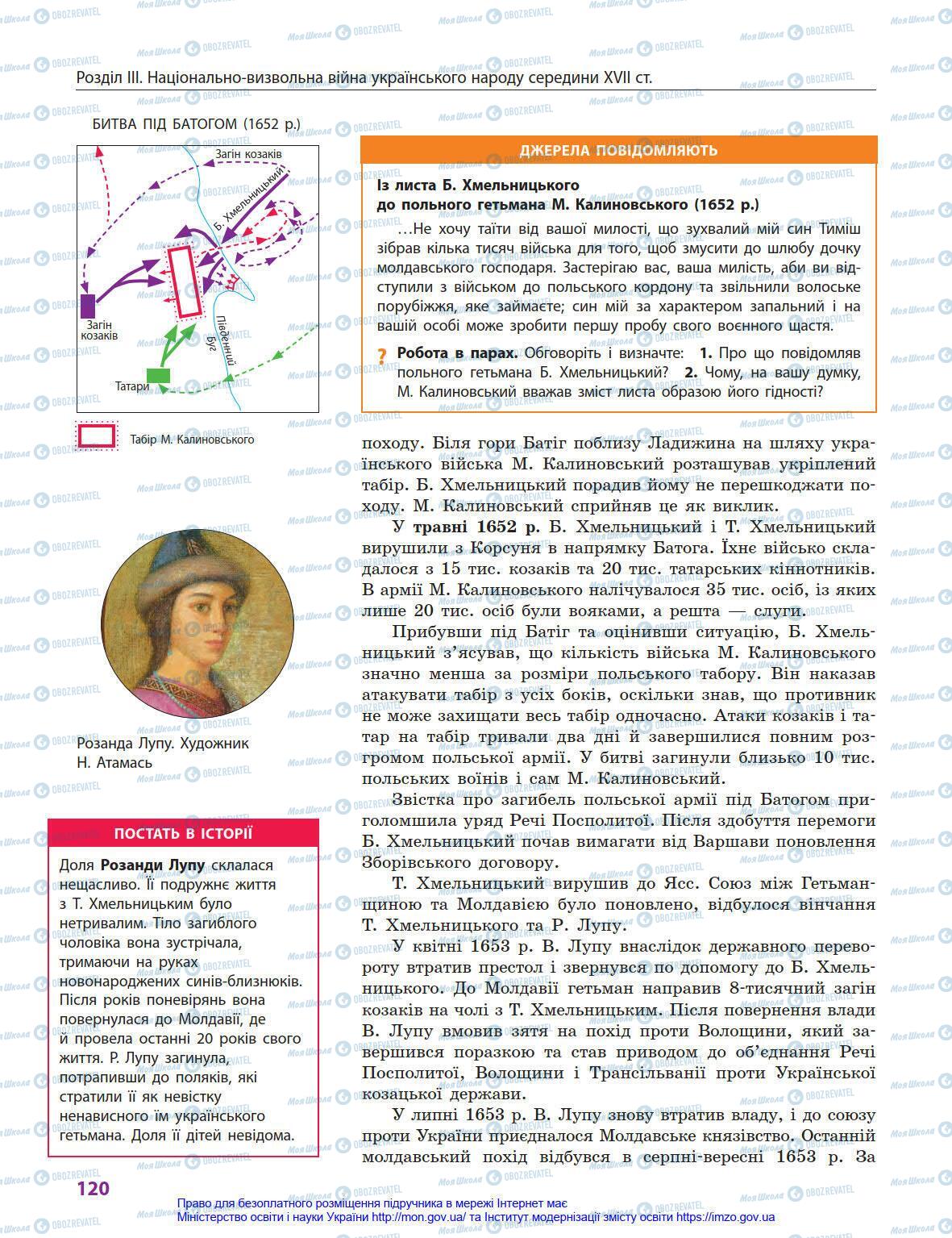 Підручники Історія України 8 клас сторінка 120