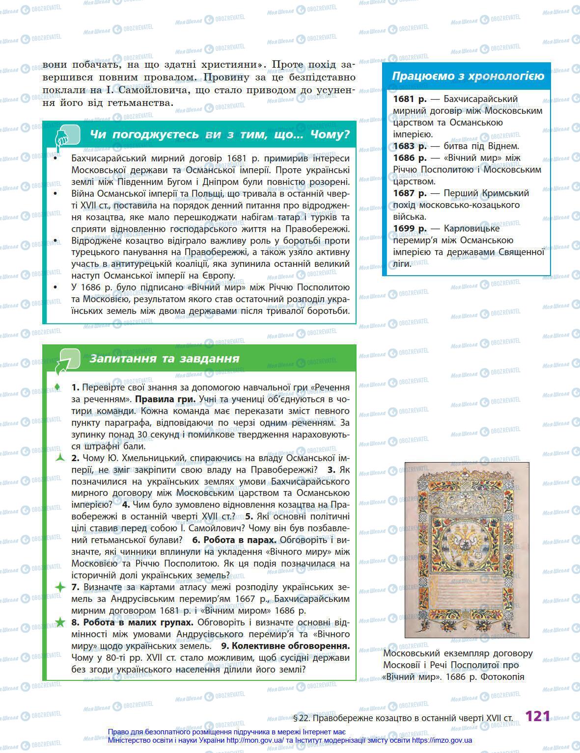 Підручники Історія України 8 клас сторінка 121