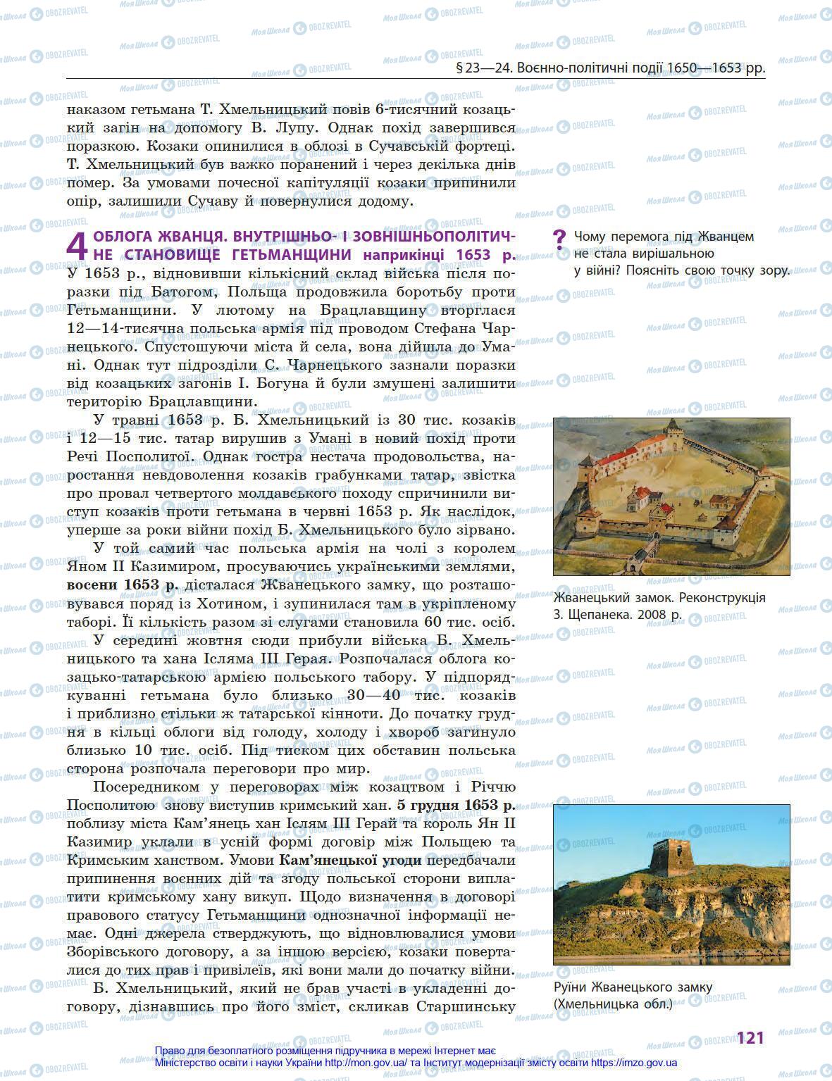 Підручники Історія України 8 клас сторінка 121