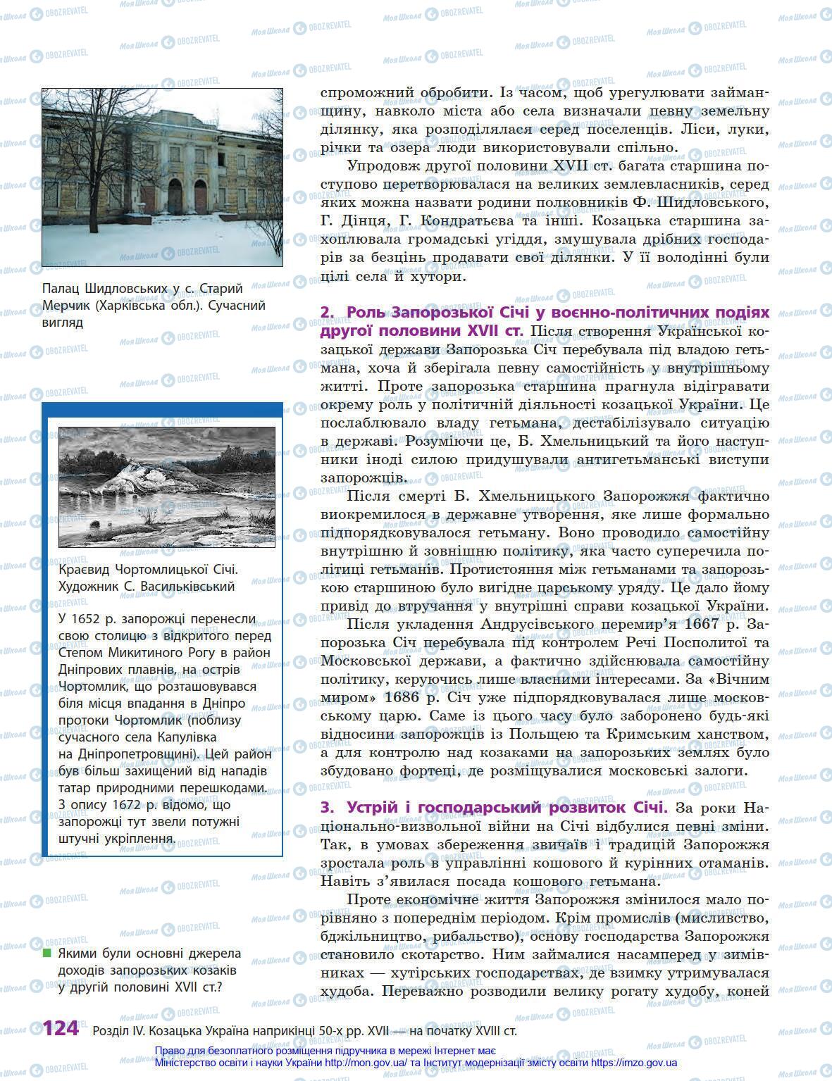 Підручники Історія України 8 клас сторінка 124
