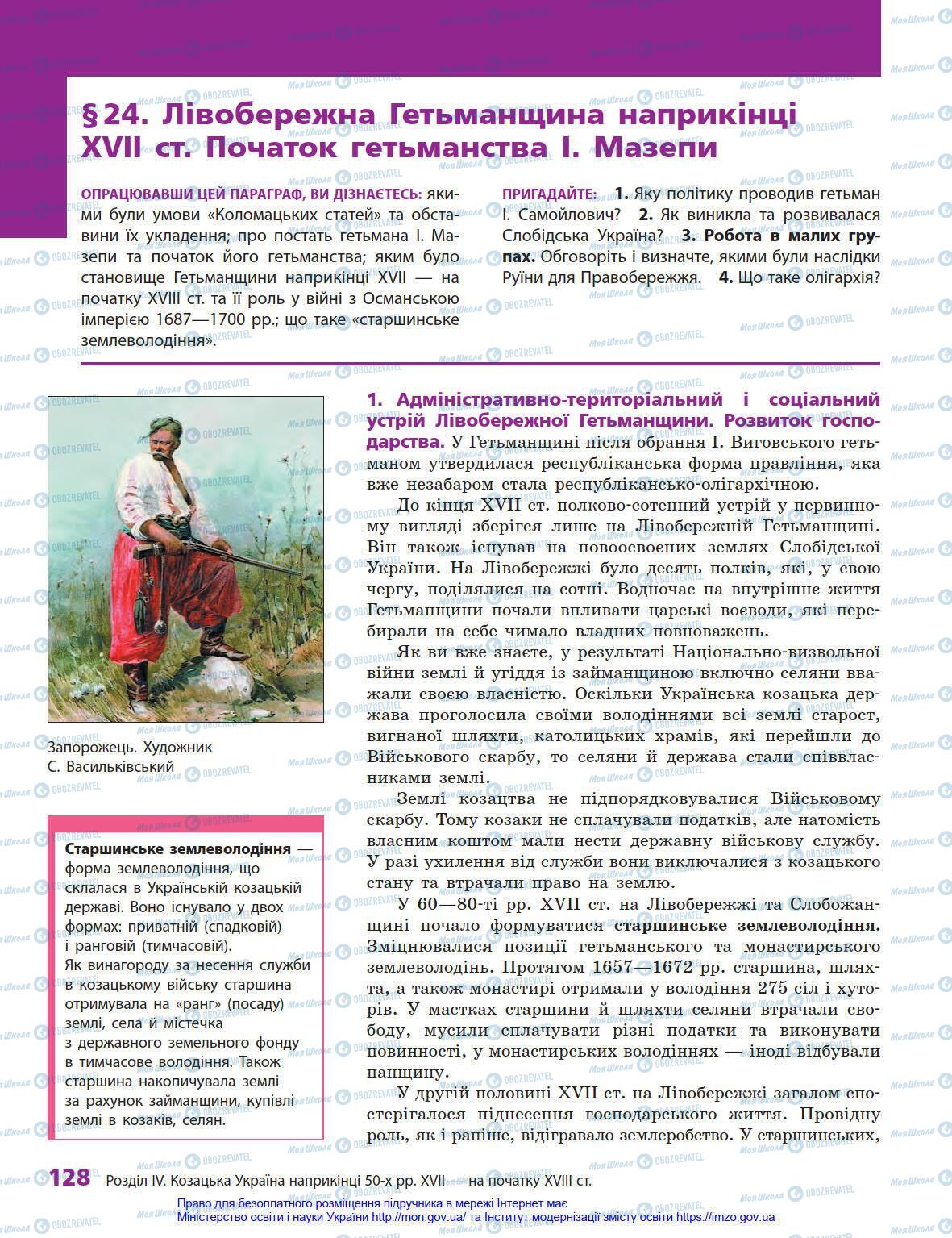 Підручники Історія України 8 клас сторінка 128