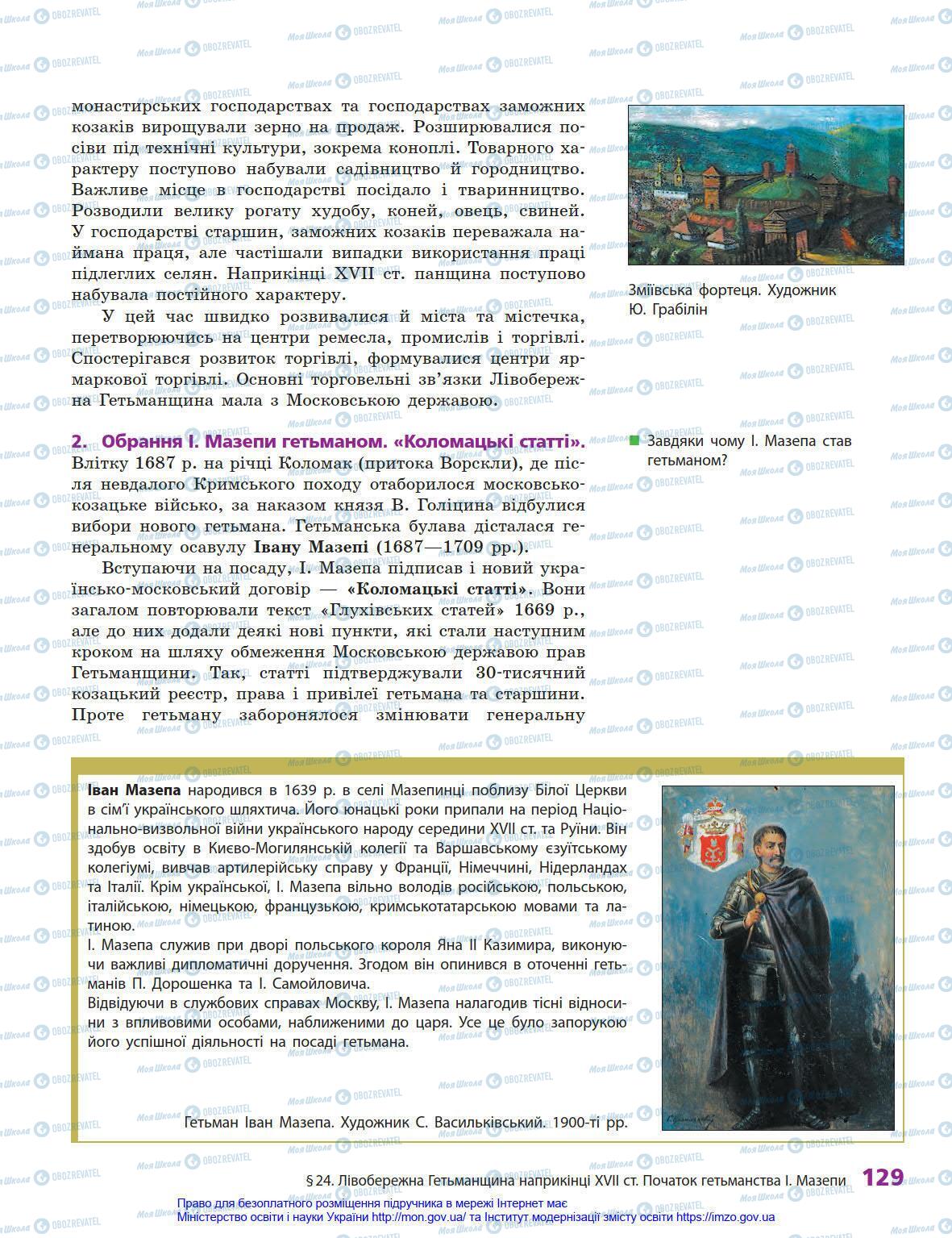 Підручники Історія України 8 клас сторінка 129