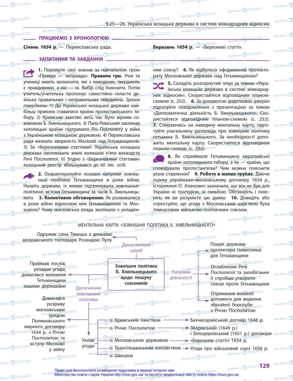 Підручники Історія України 8 клас сторінка 129