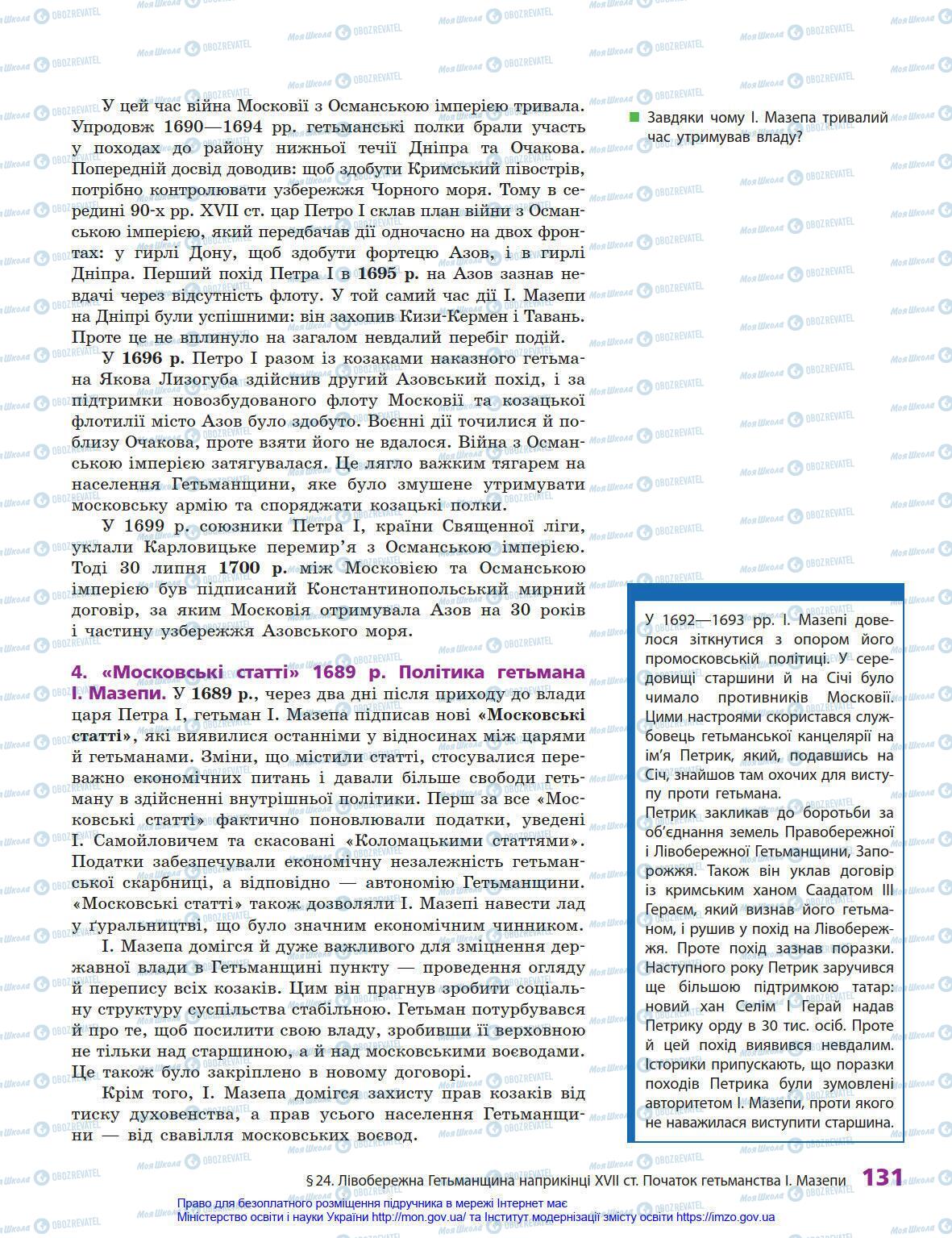 Підручники Історія України 8 клас сторінка 131