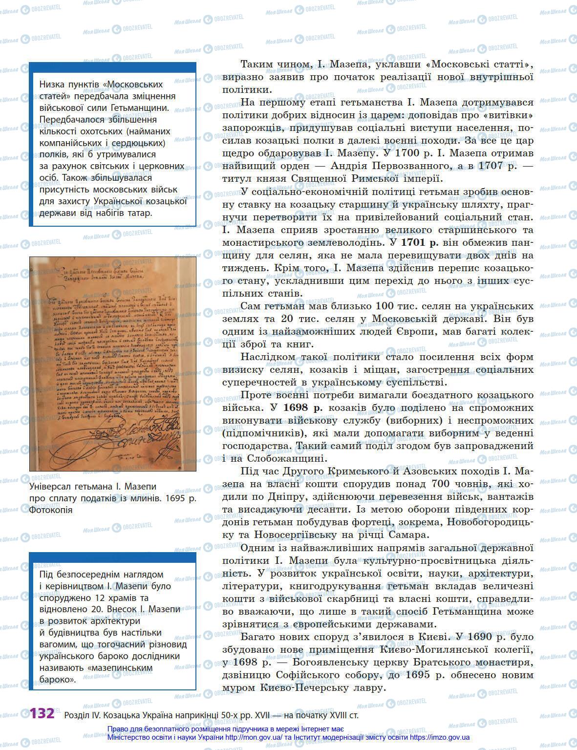 Учебники История Украины 8 класс страница 132