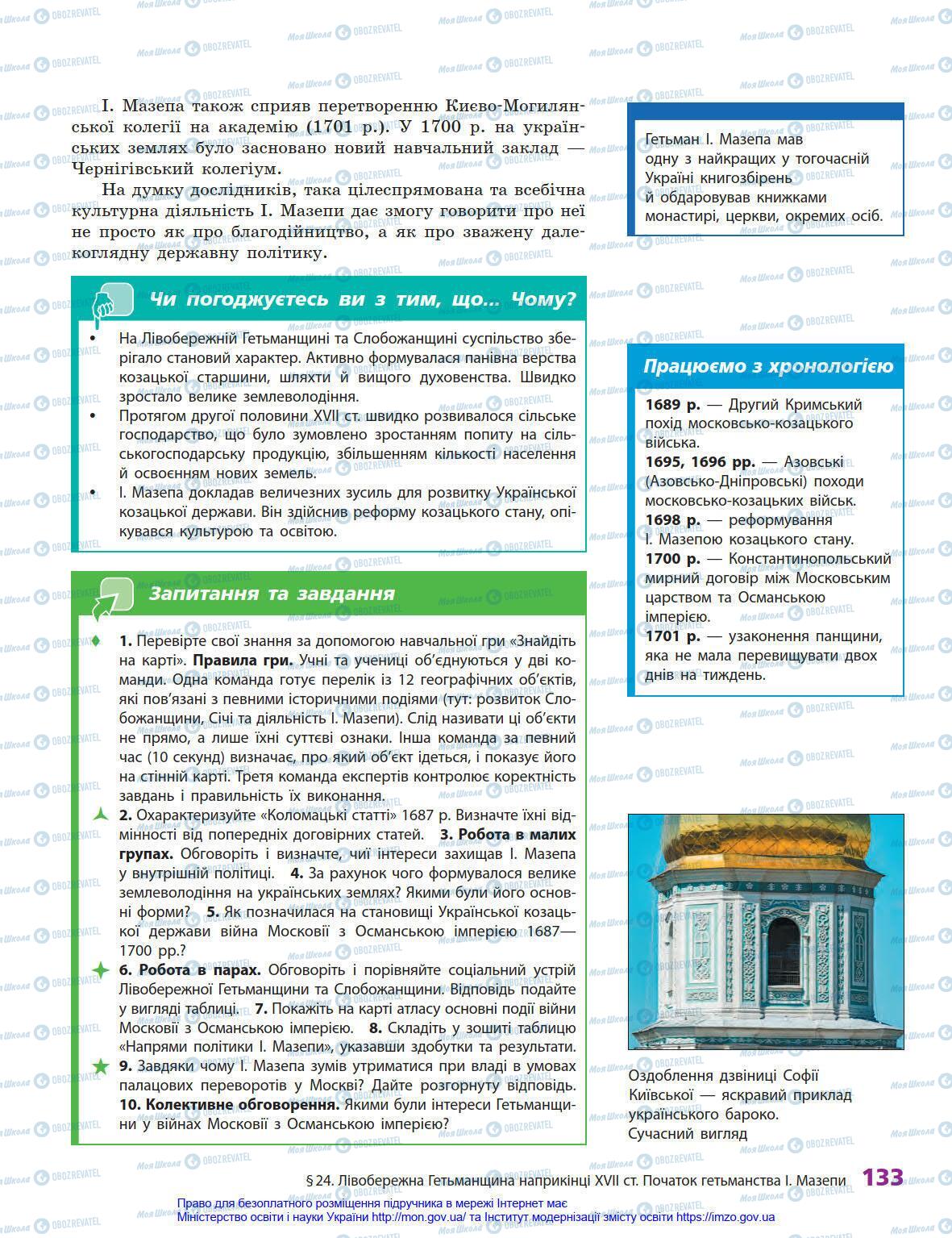 Підручники Історія України 8 клас сторінка 133