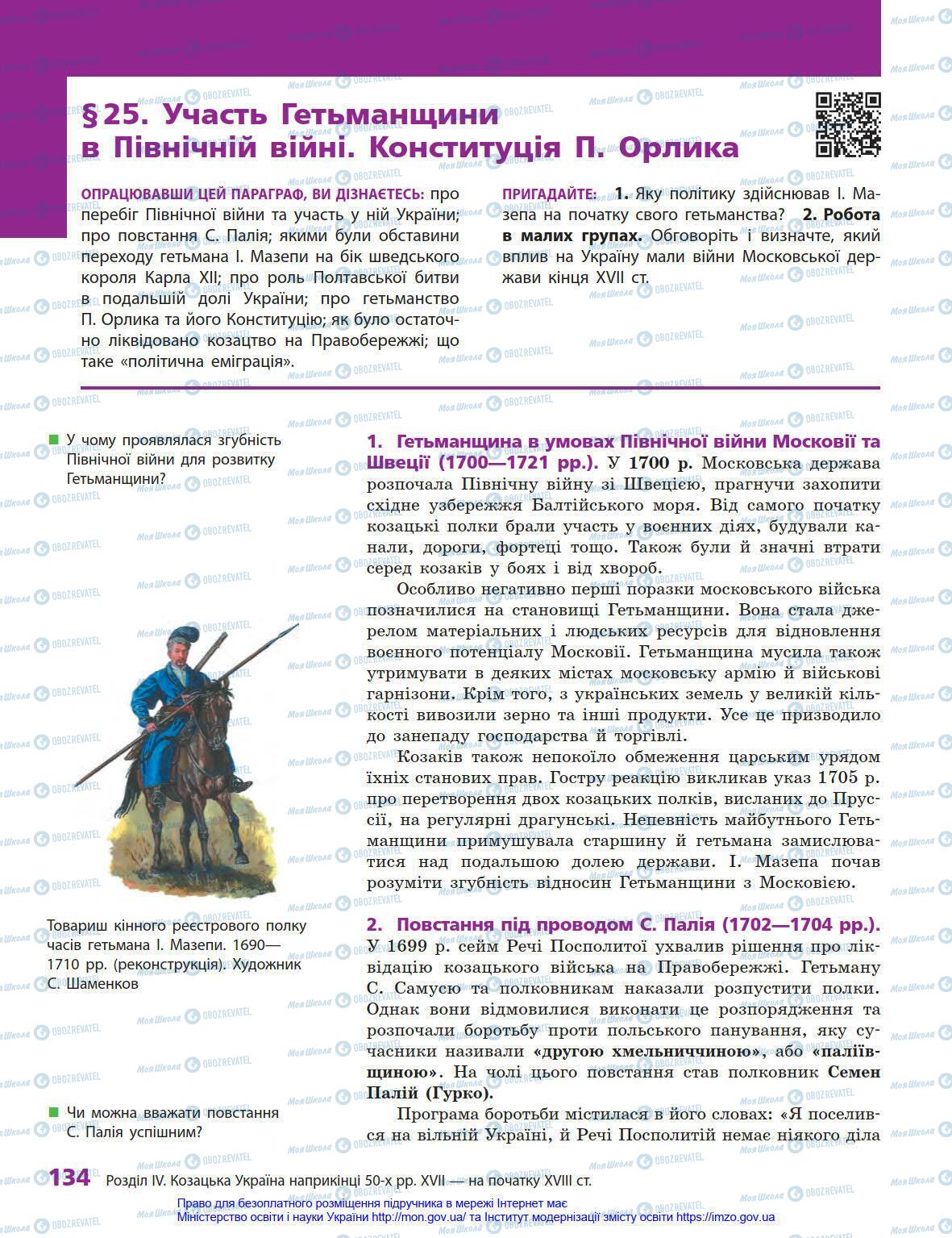 Підручники Історія України 8 клас сторінка 134