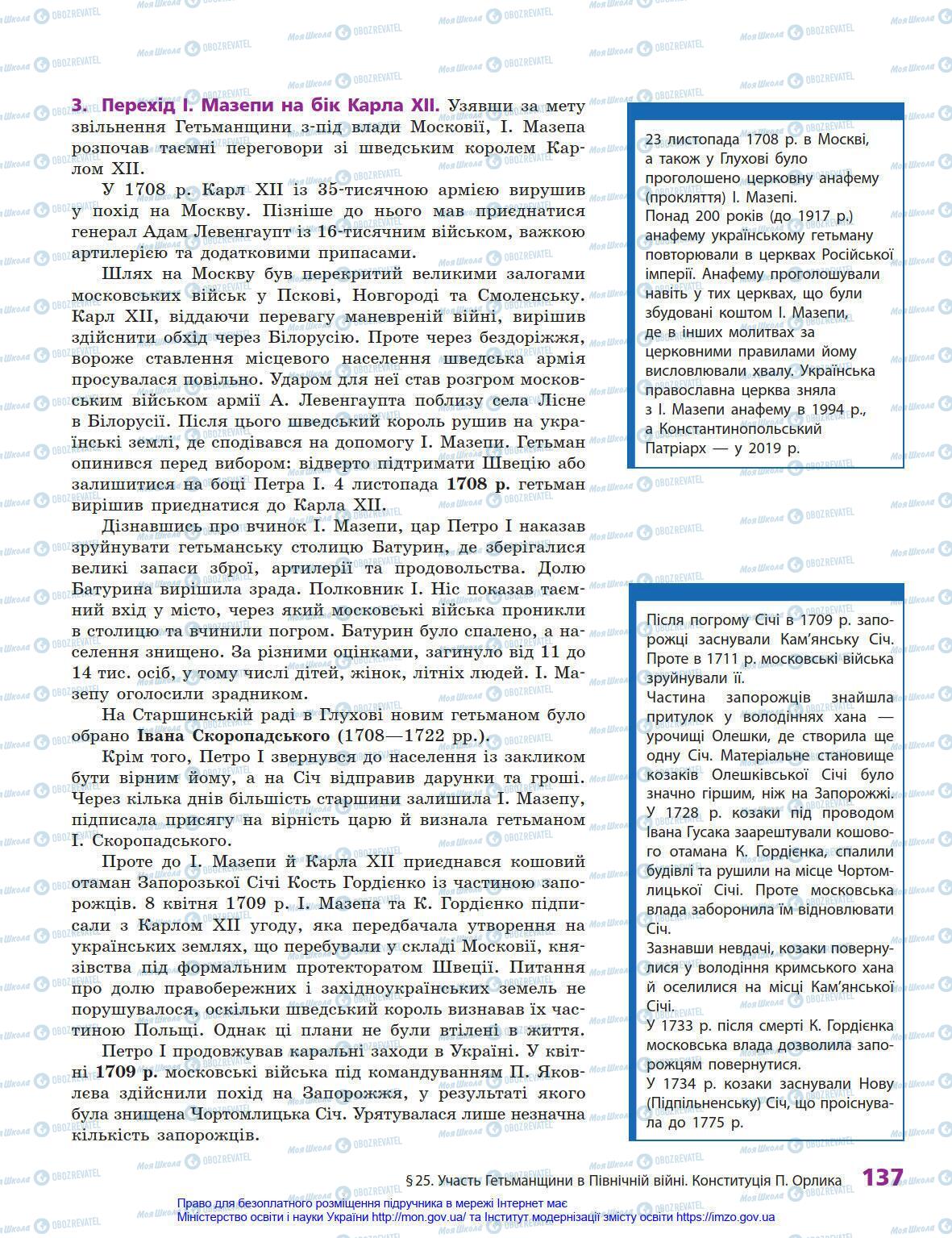 Підручники Історія України 8 клас сторінка 137
