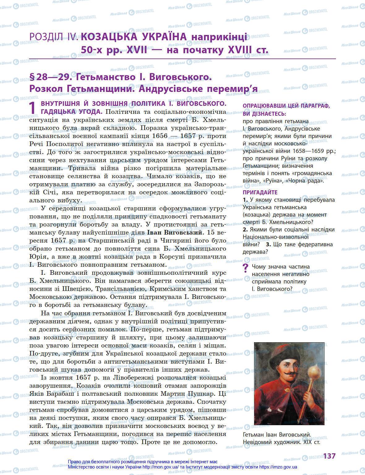 Учебники История Украины 8 класс страница 137