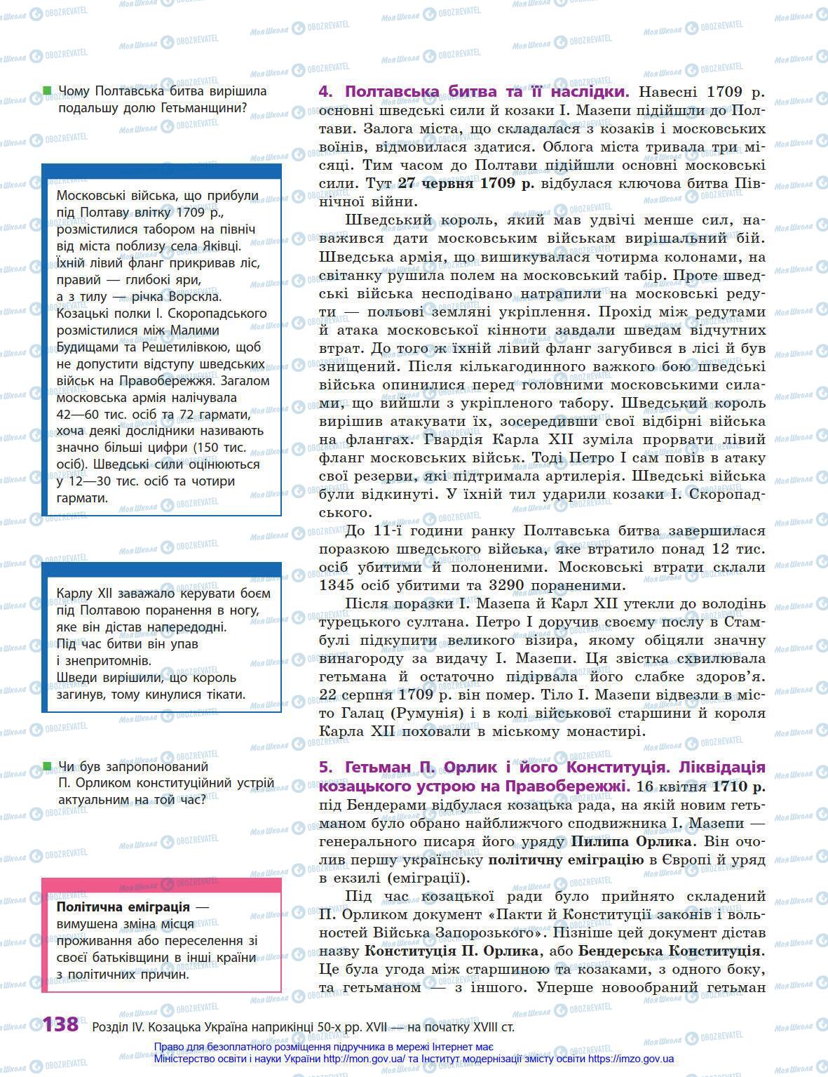 Підручники Історія України 8 клас сторінка 138