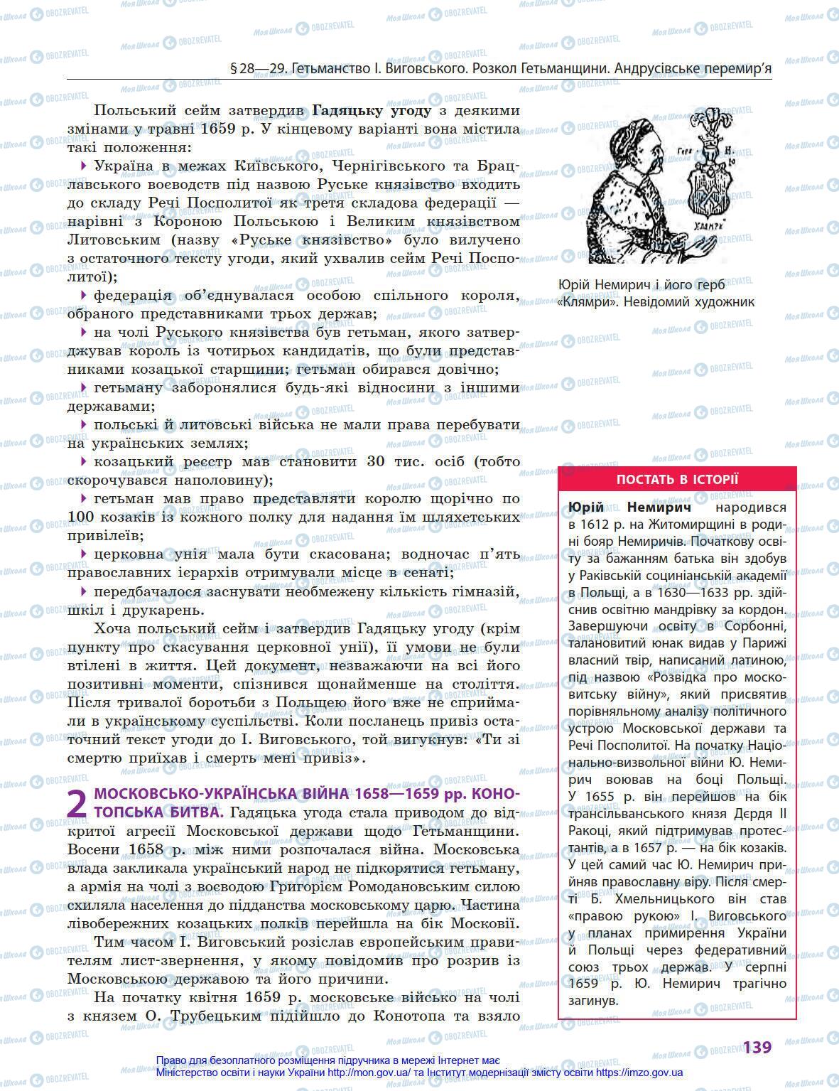 Підручники Історія України 8 клас сторінка 139