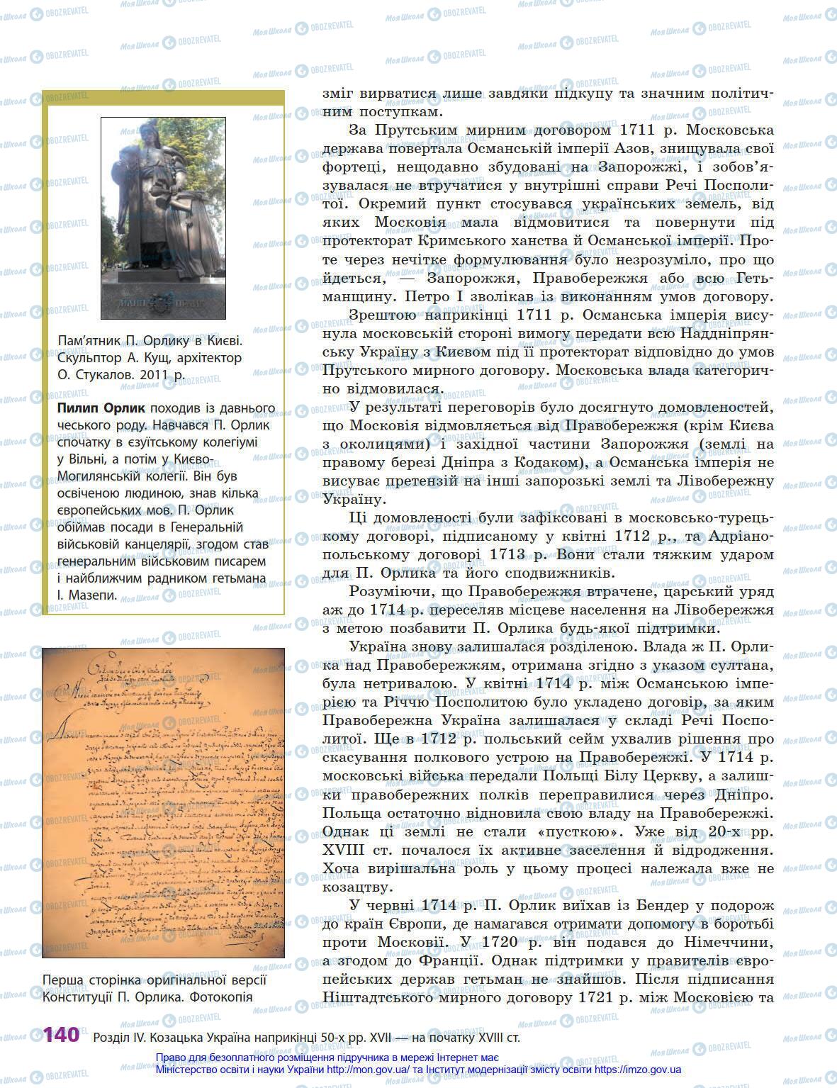 Учебники История Украины 8 класс страница 140