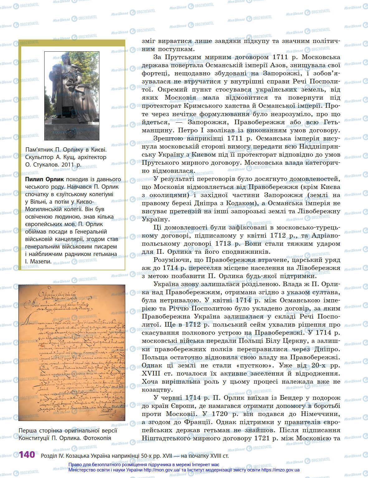 Підручники Історія України 8 клас сторінка 140