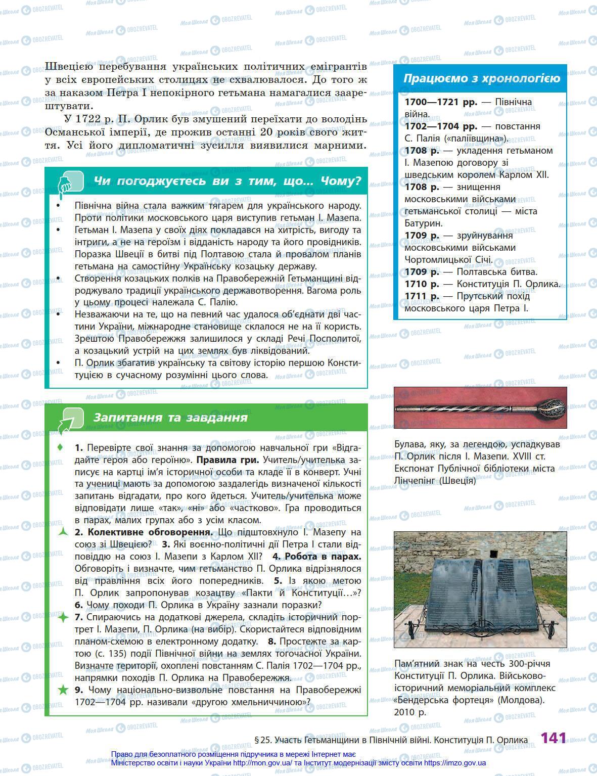 Підручники Історія України 8 клас сторінка 141