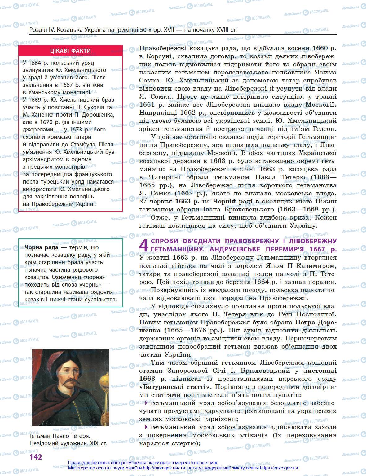 Підручники Історія України 8 клас сторінка 142