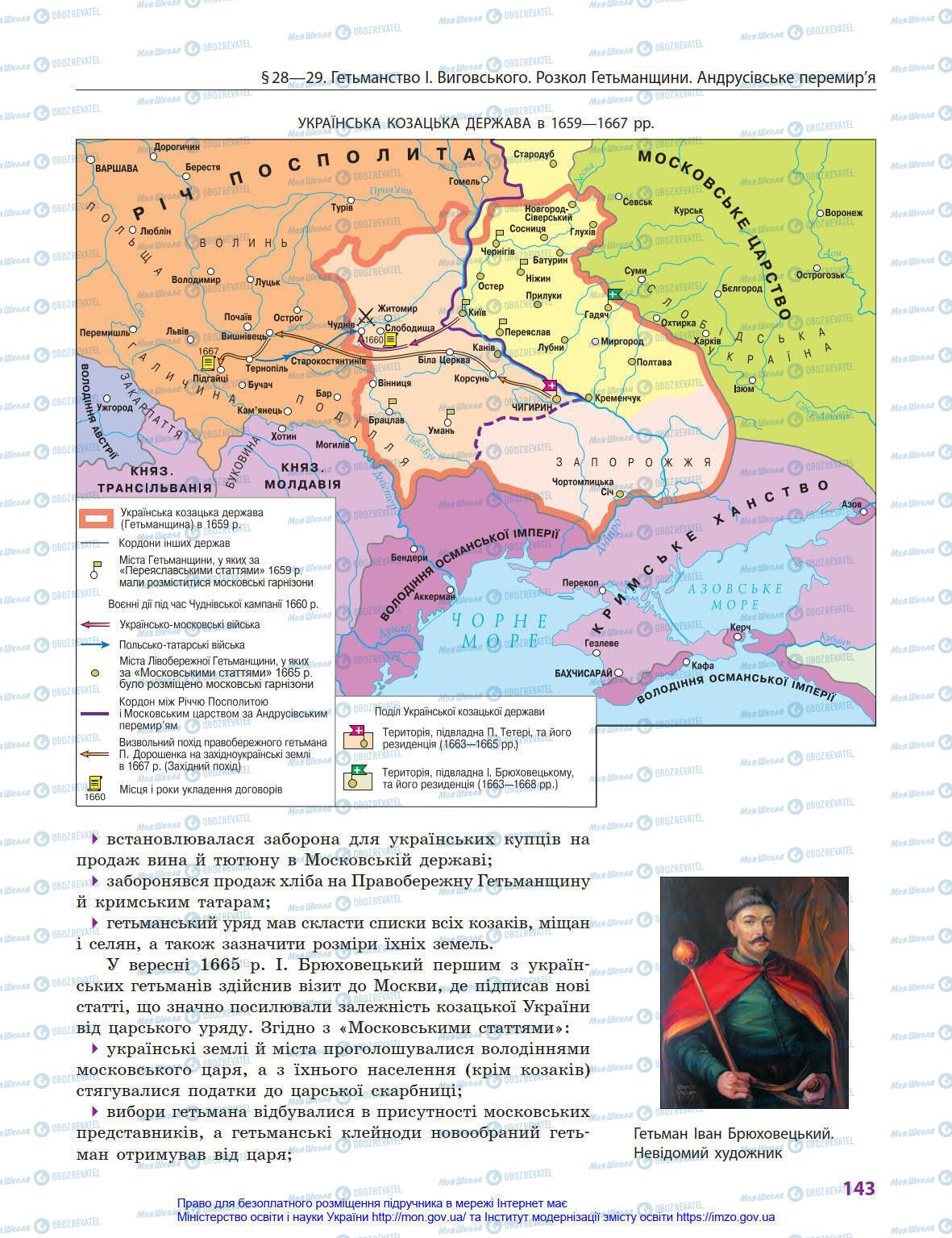 Підручники Історія України 8 клас сторінка 143