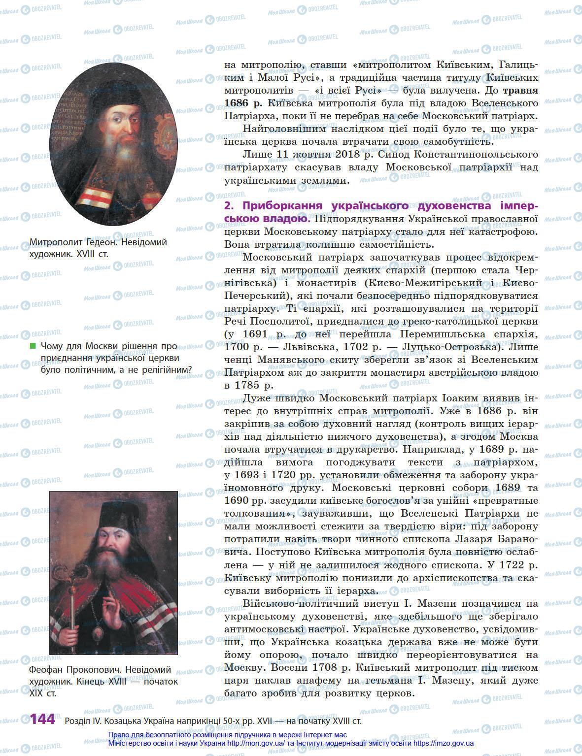 Підручники Історія України 8 клас сторінка 144
