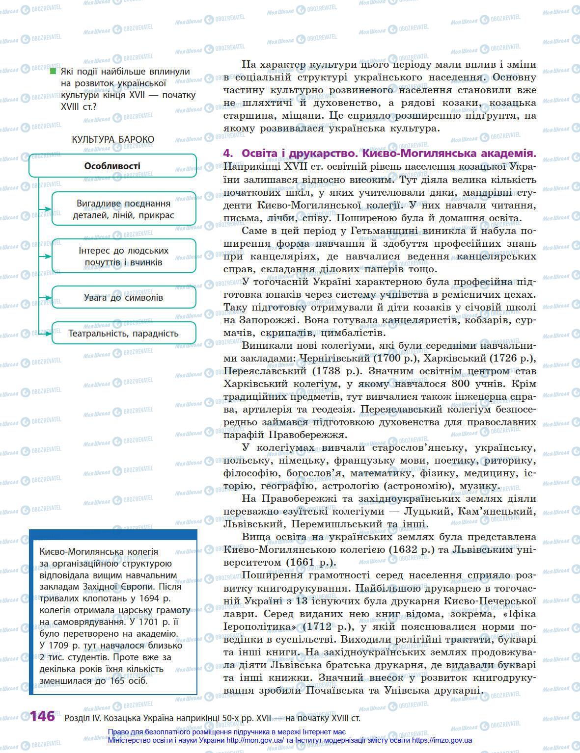 Учебники История Украины 8 класс страница 146