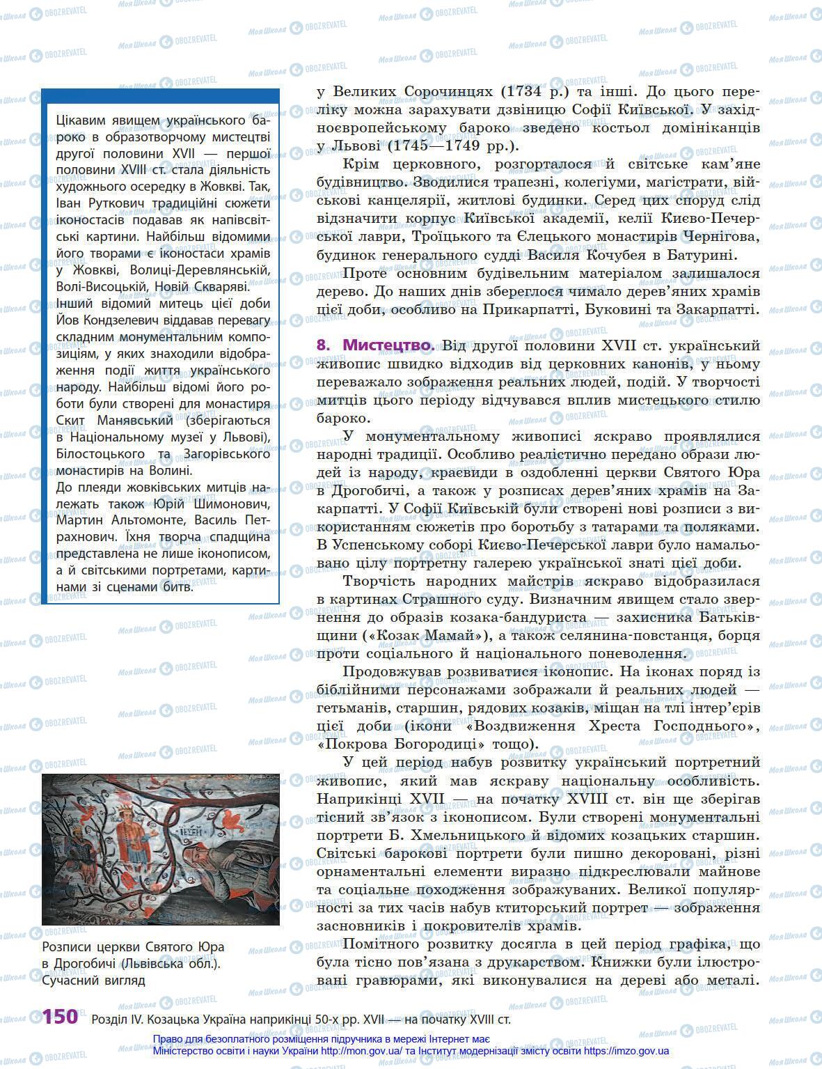 Учебники История Украины 8 класс страница 150
