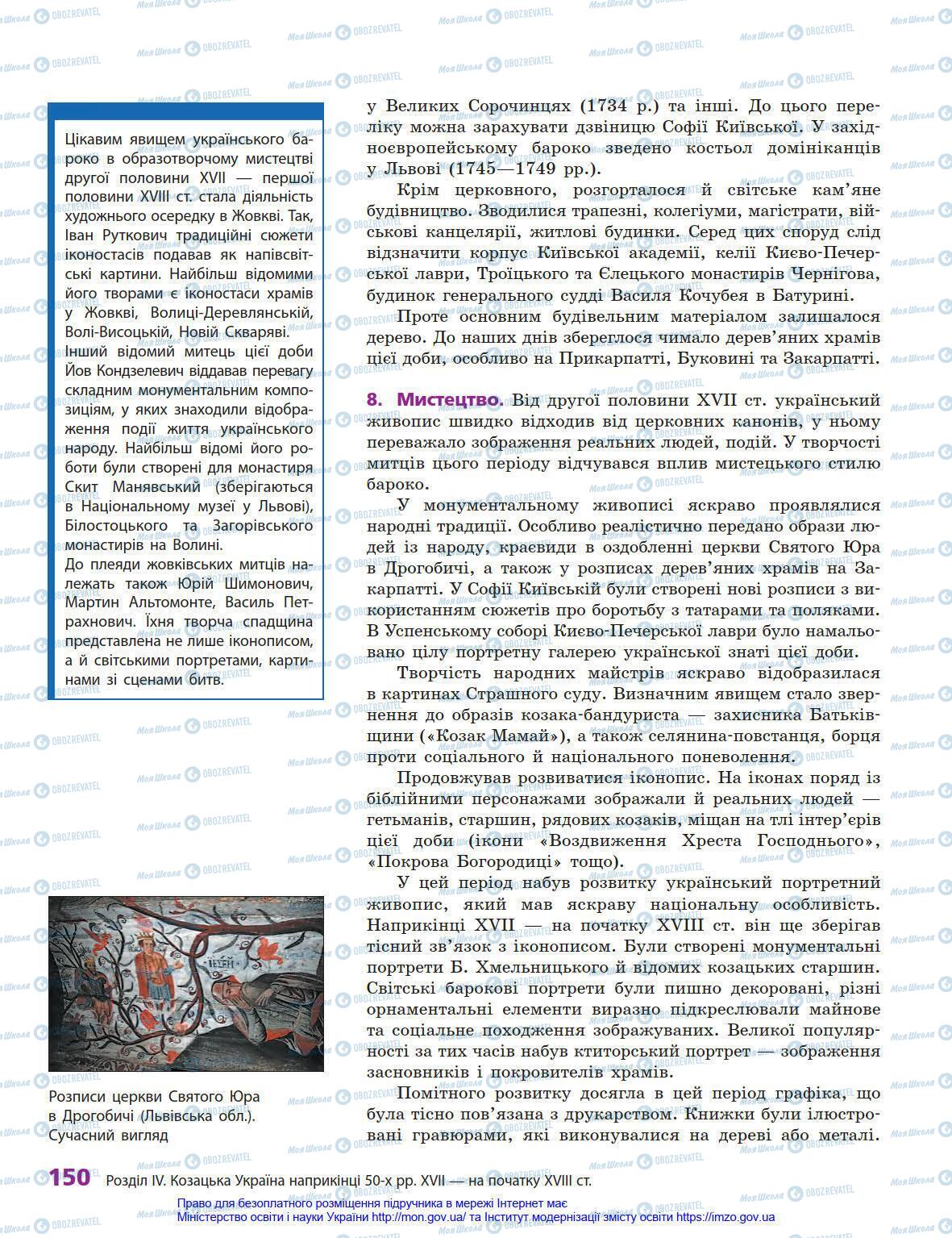 Підручники Історія України 8 клас сторінка 150